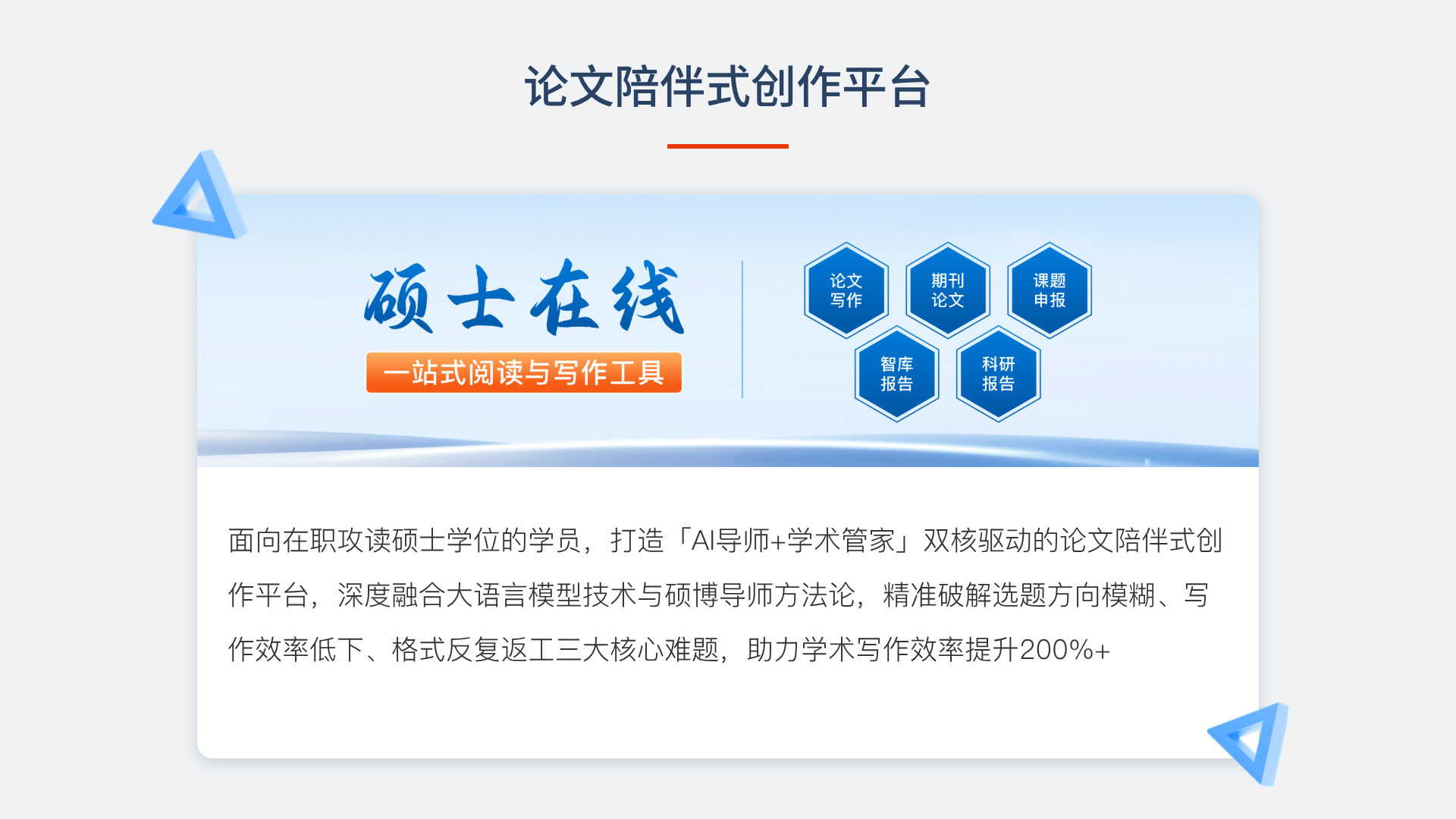 论文陪伴式创作平台@1x.png