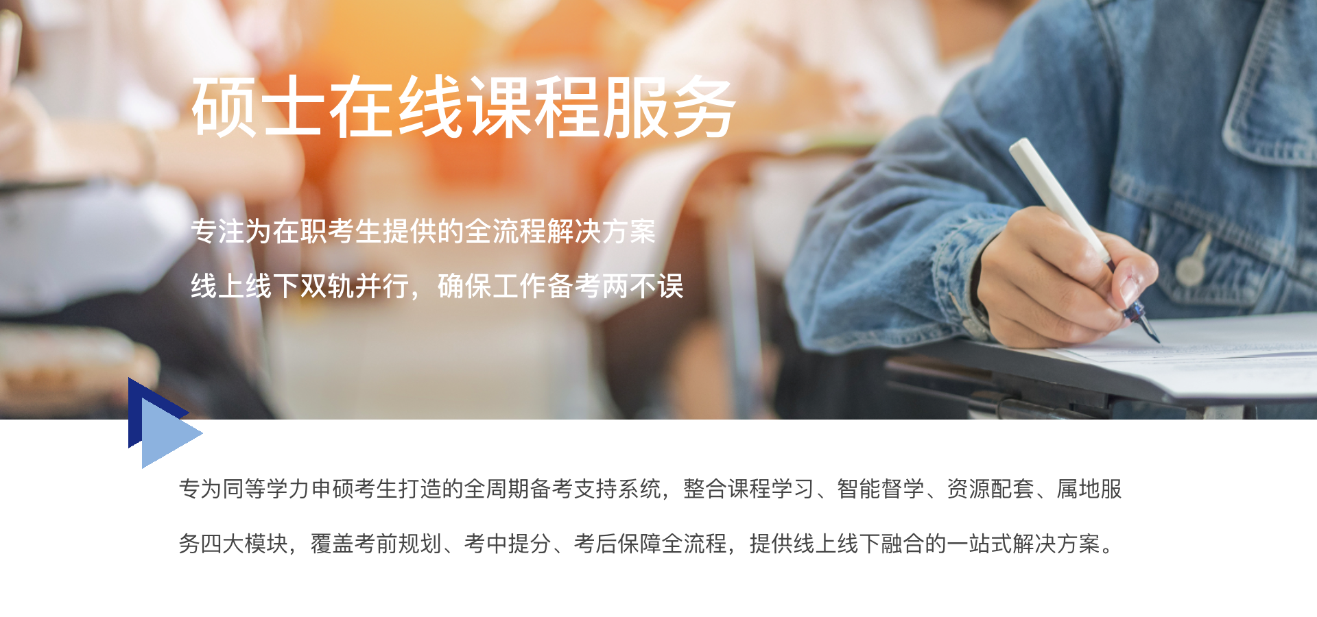 硕士在线课程服务@1x.png