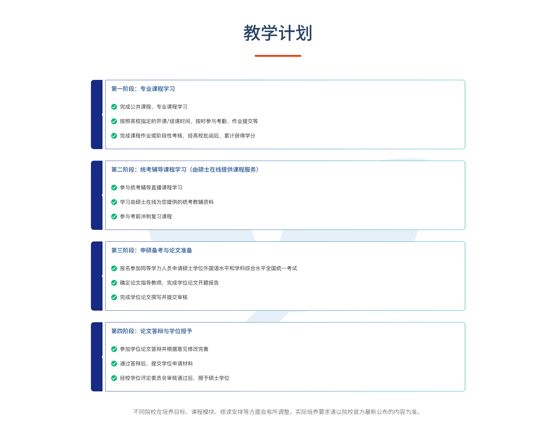 教学计划@1x.png