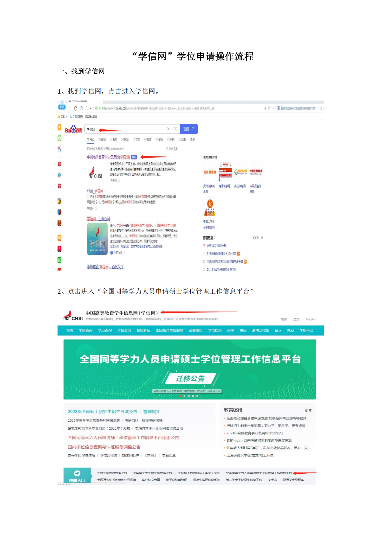 “学信网”学位申请操作流程_00.png