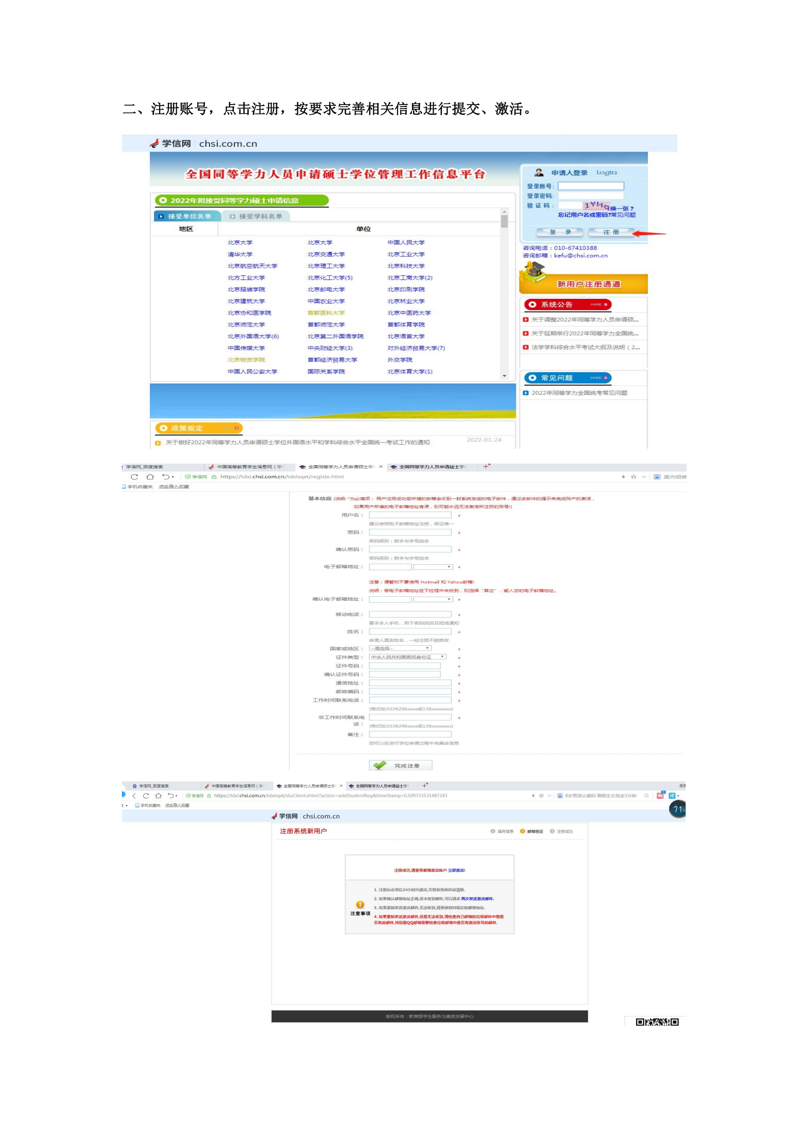 “学信网”学位申请操作流程_01.png