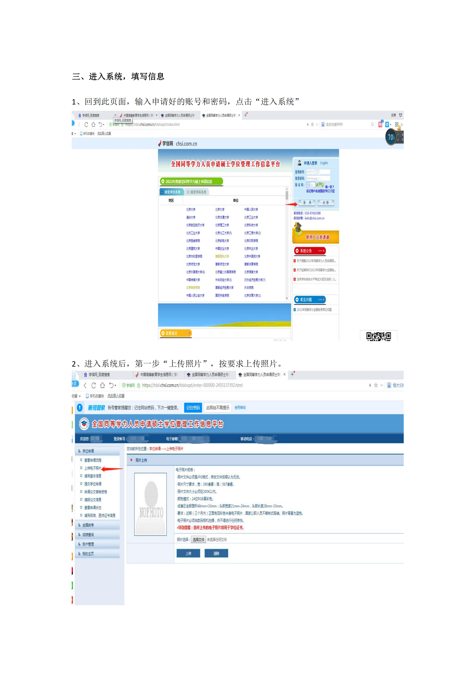 “学信网”学位申请操作流程_02.png