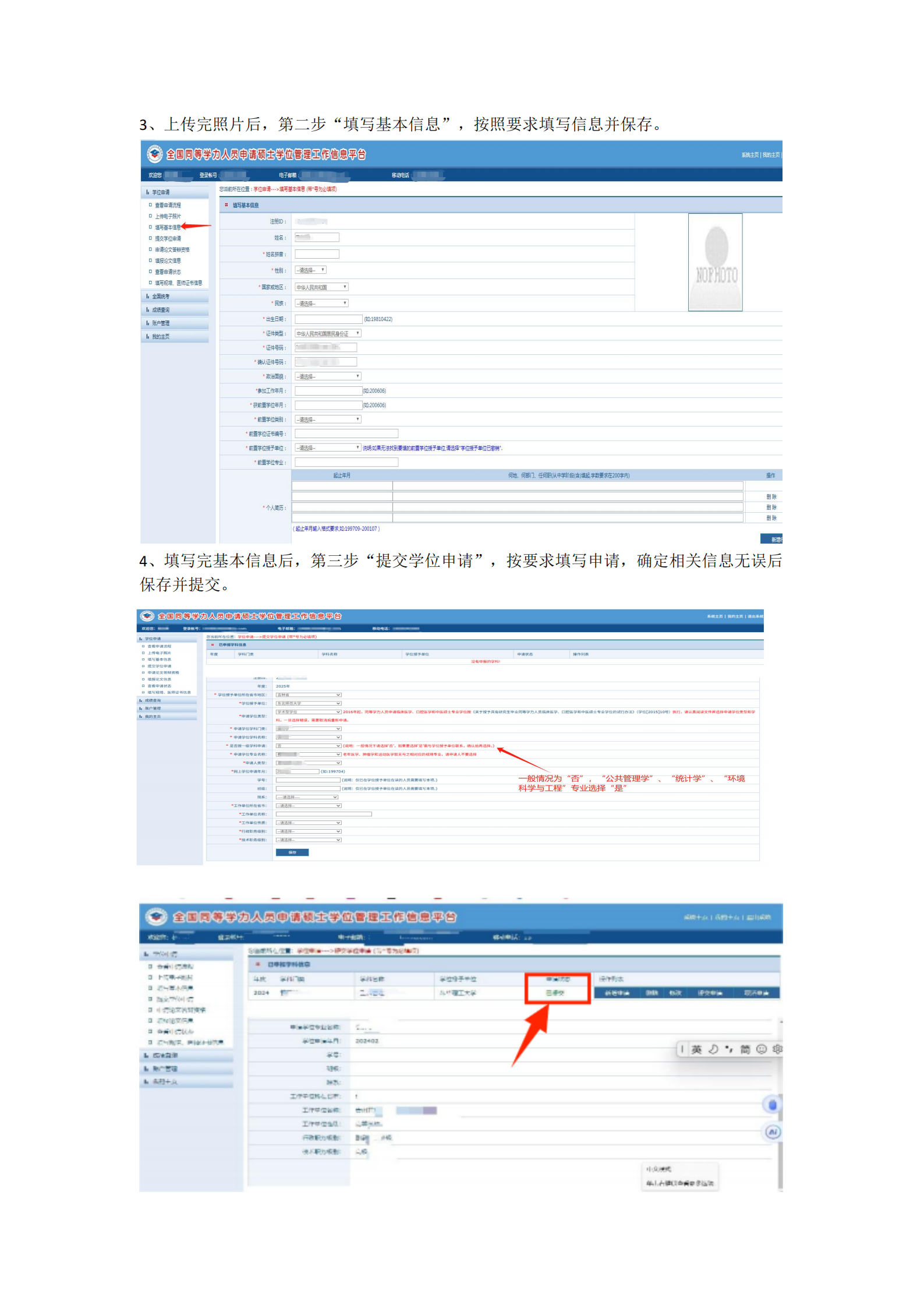 “学信网”学位申请操作流程_03.png