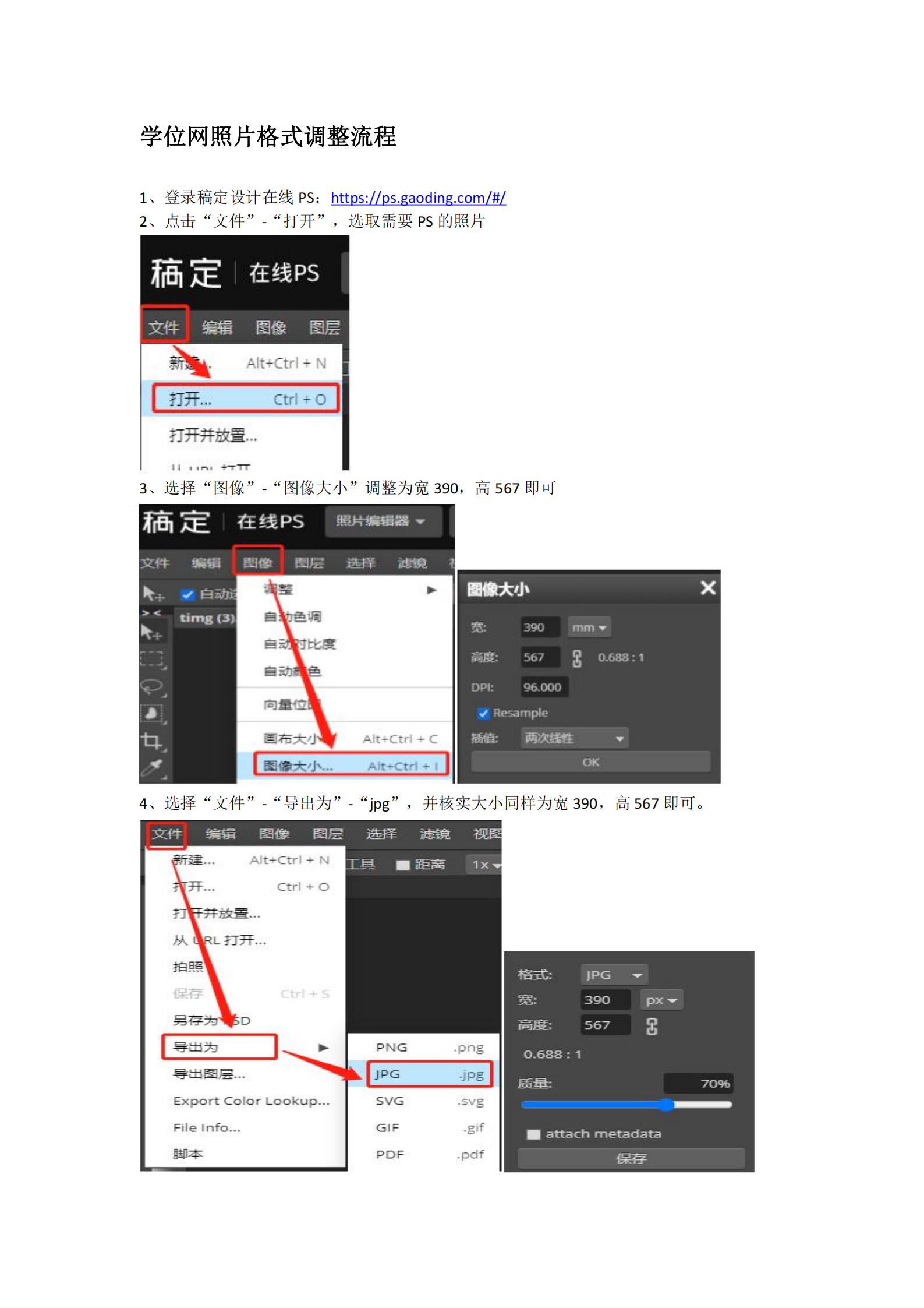 “学信网”学位申请操作流程_04.png