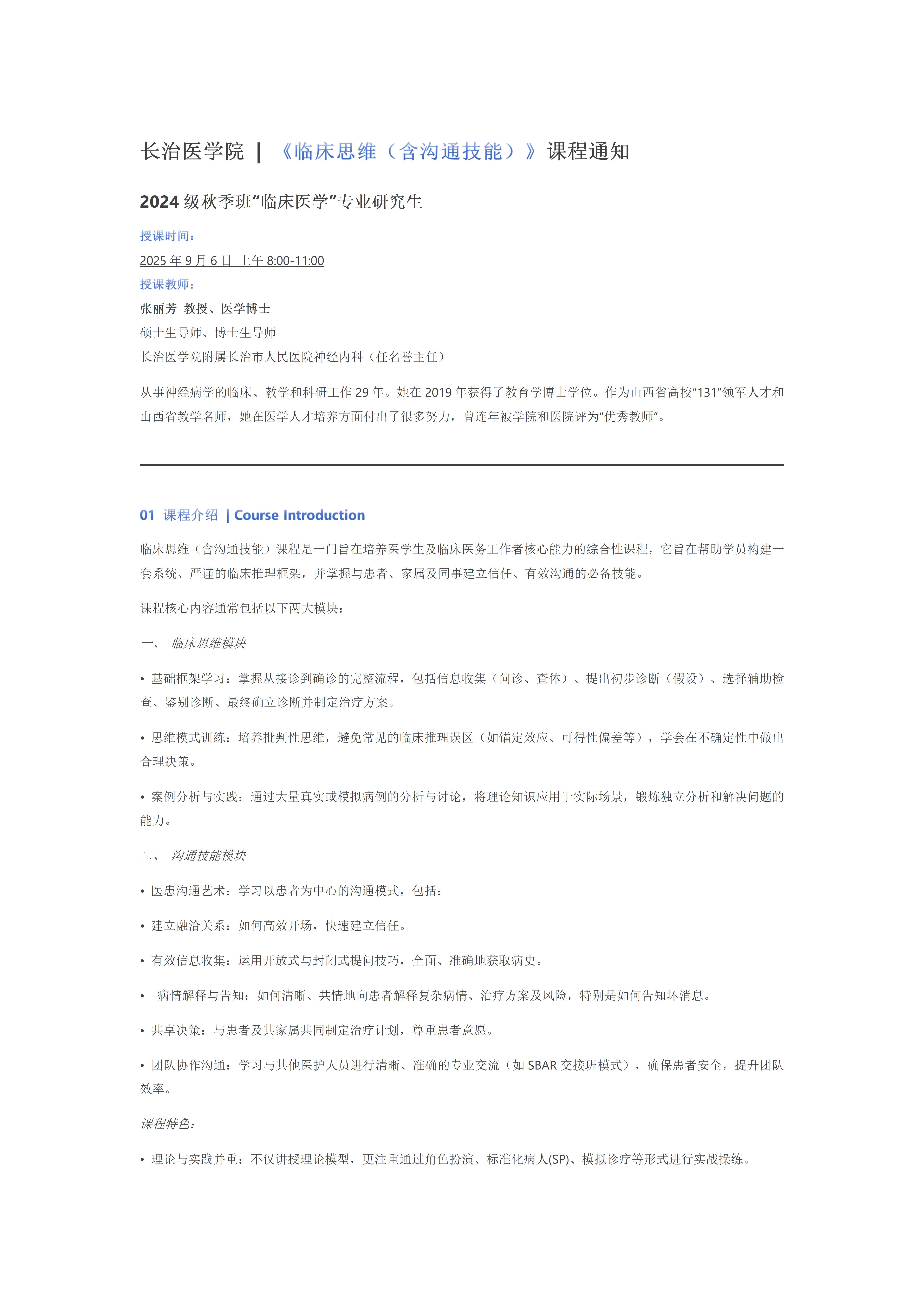 《临床思维（含沟通技能）》课程通知_01.jpg