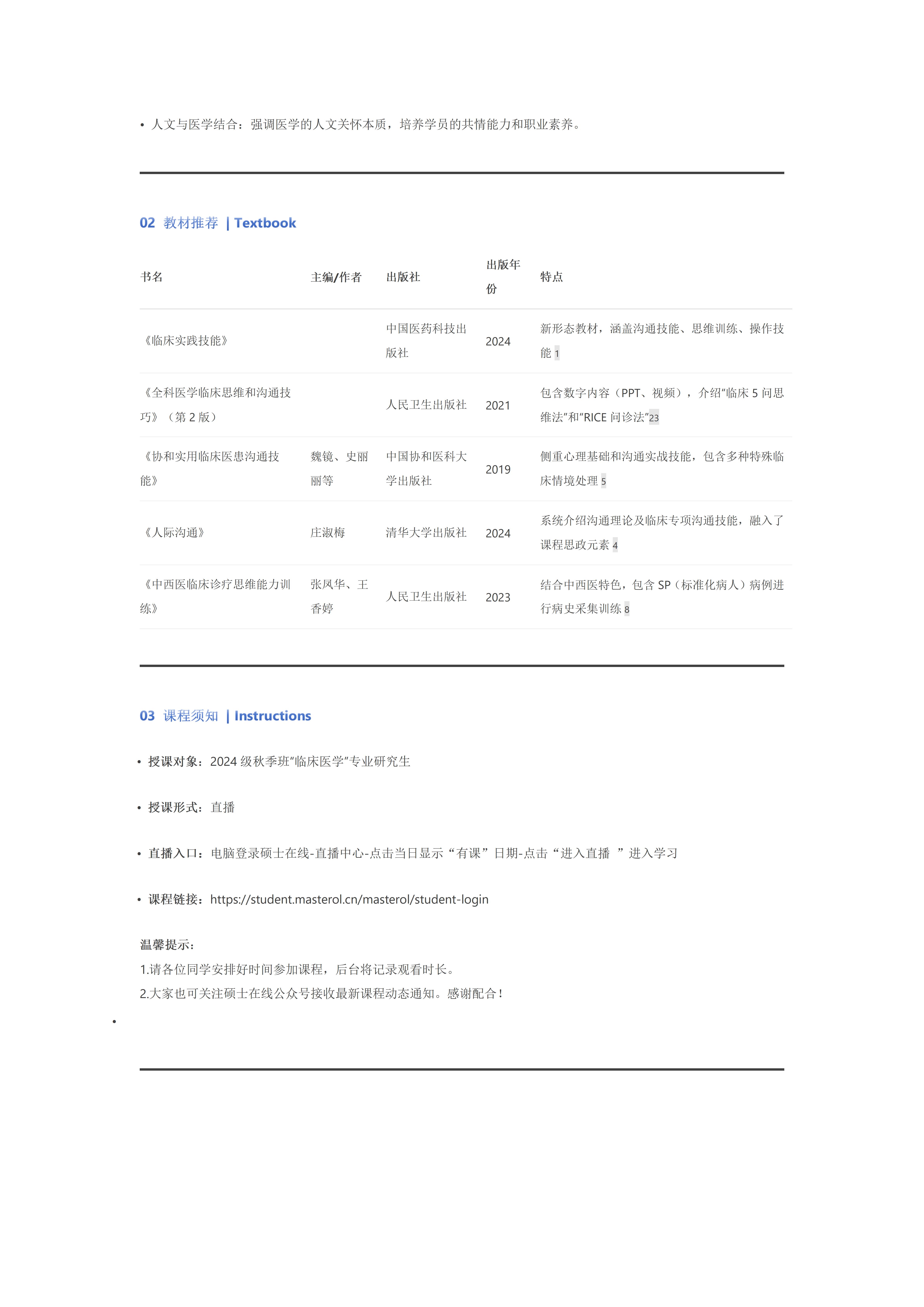 《临床思维（含沟通技能）》课程通知_02.jpg