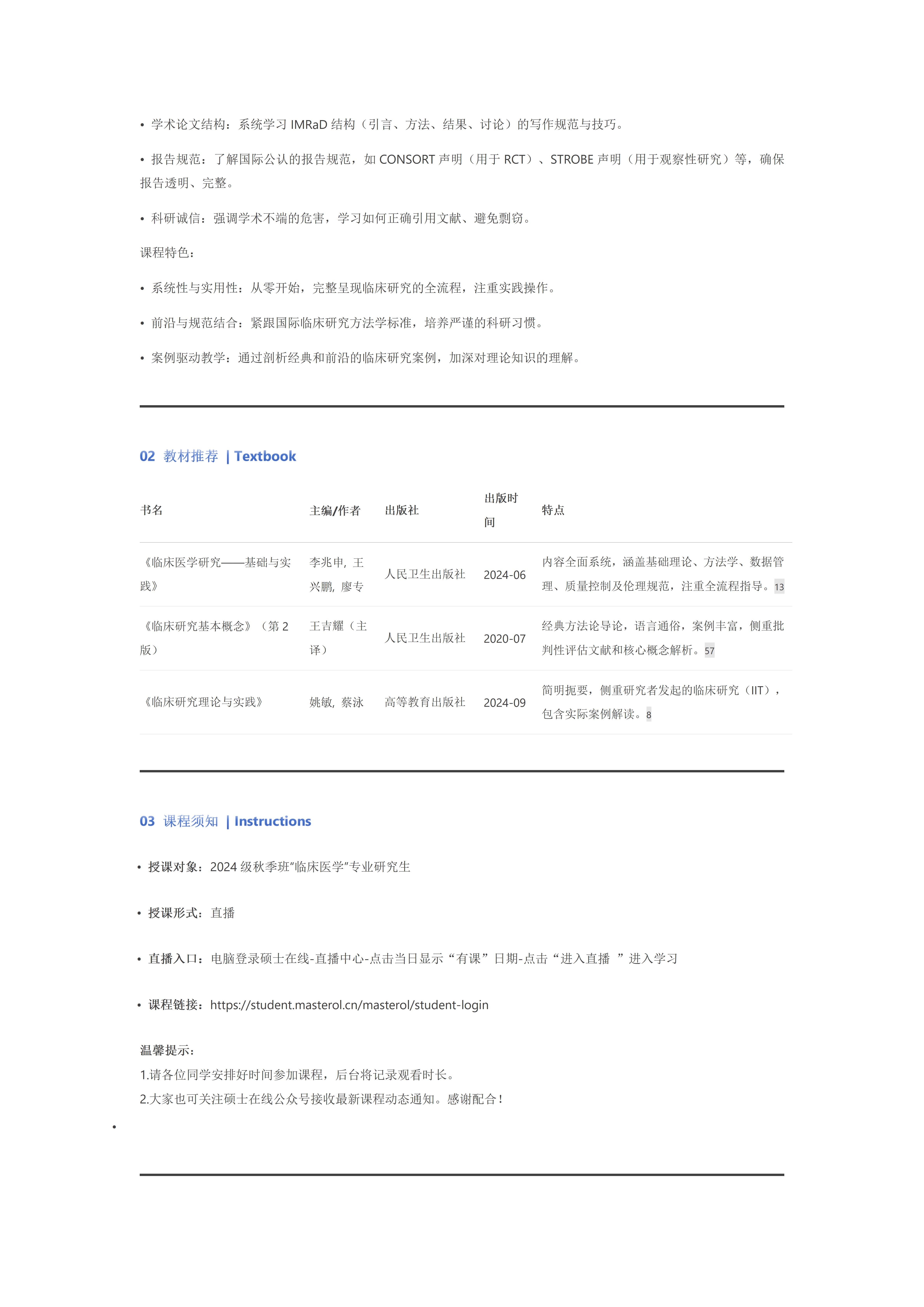 《临床研究基础》课程通知_02.jpg