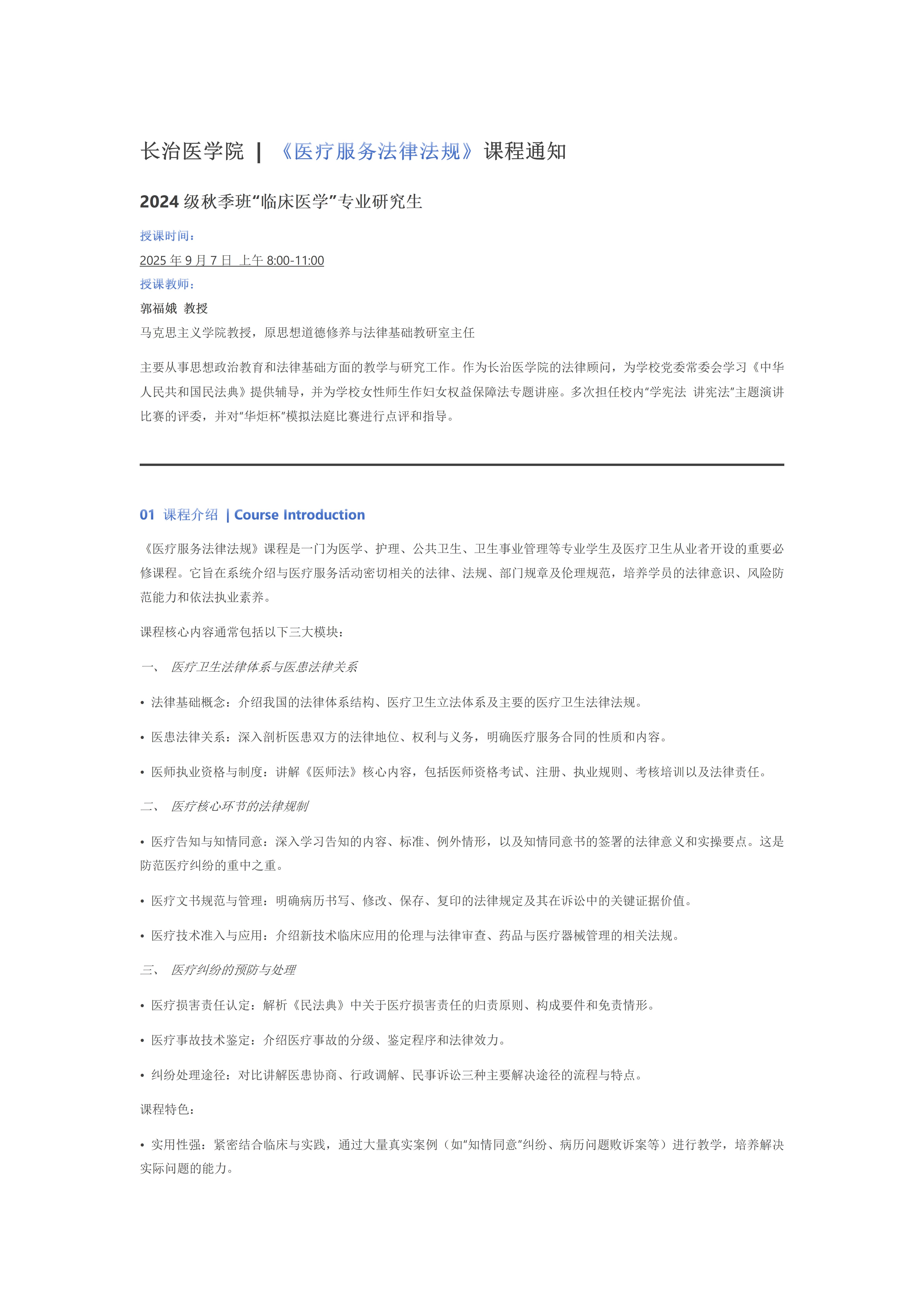 《医疗服务法律法规》课程通知_01.jpg
