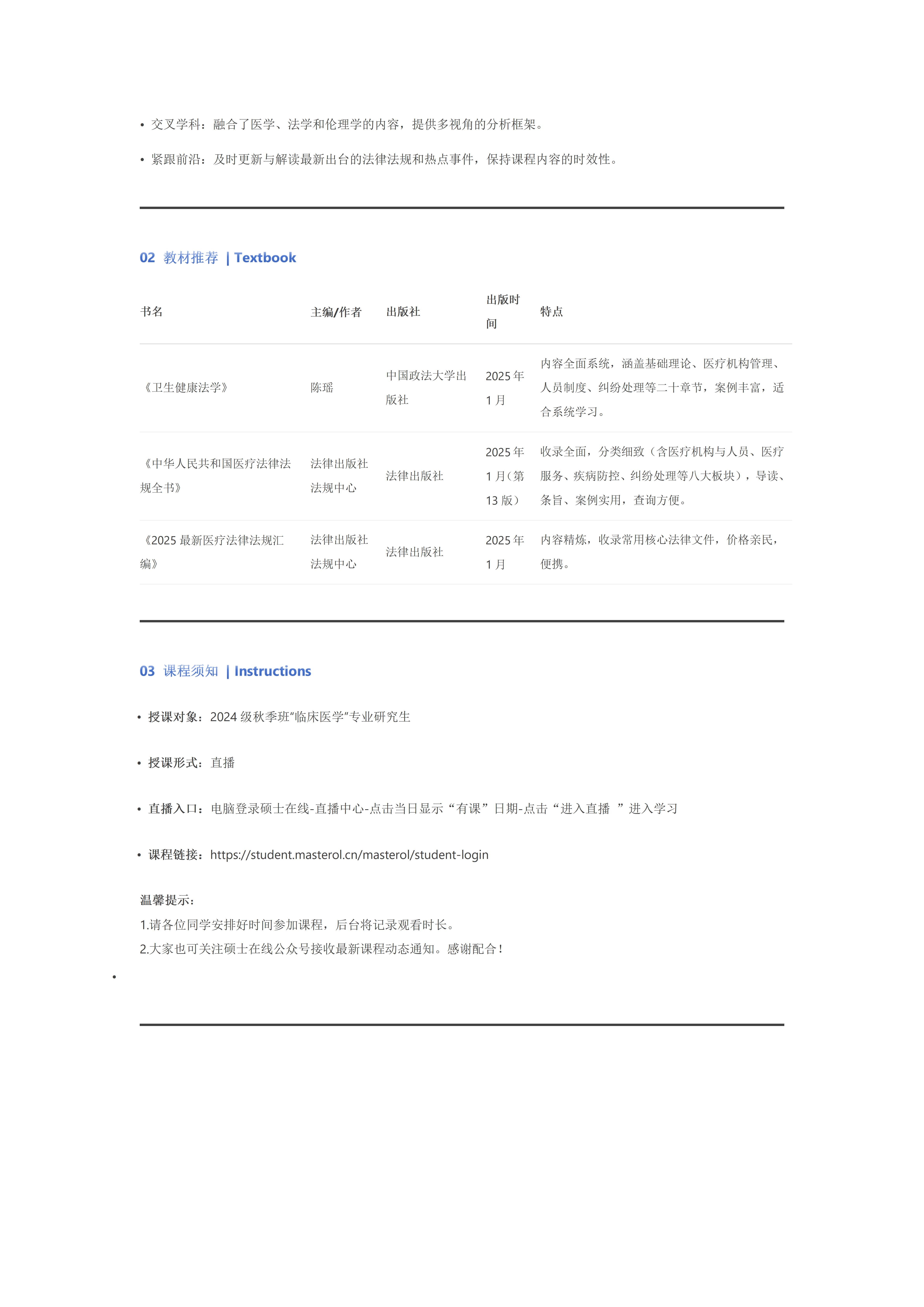 《医疗服务法律法规》课程通知_02.jpg
