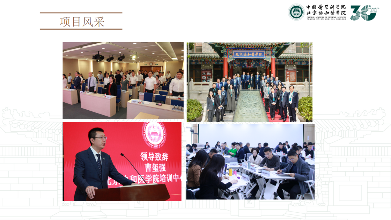 北京协和医学院职业化院长研修班3期班--李晓旭老师2024.12_14.png