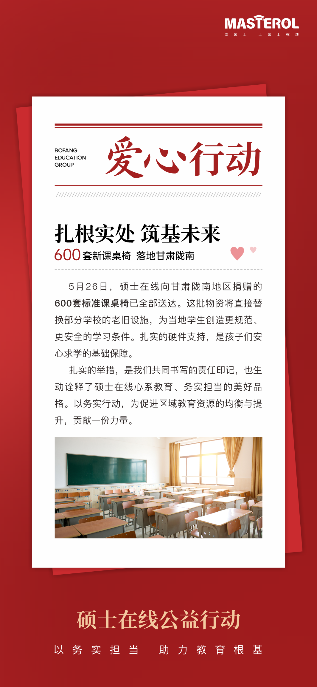 爱心行动1.png