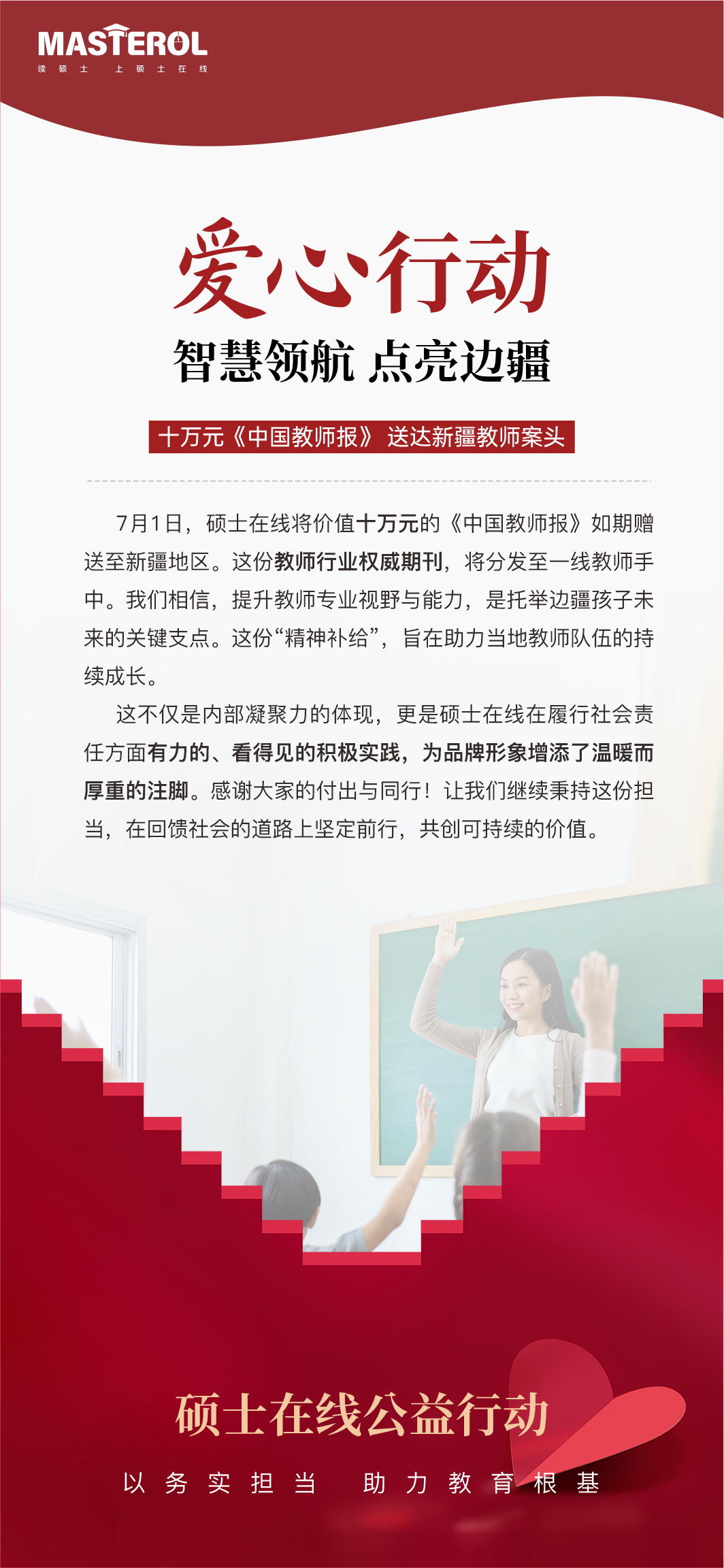 爱心行动2.png