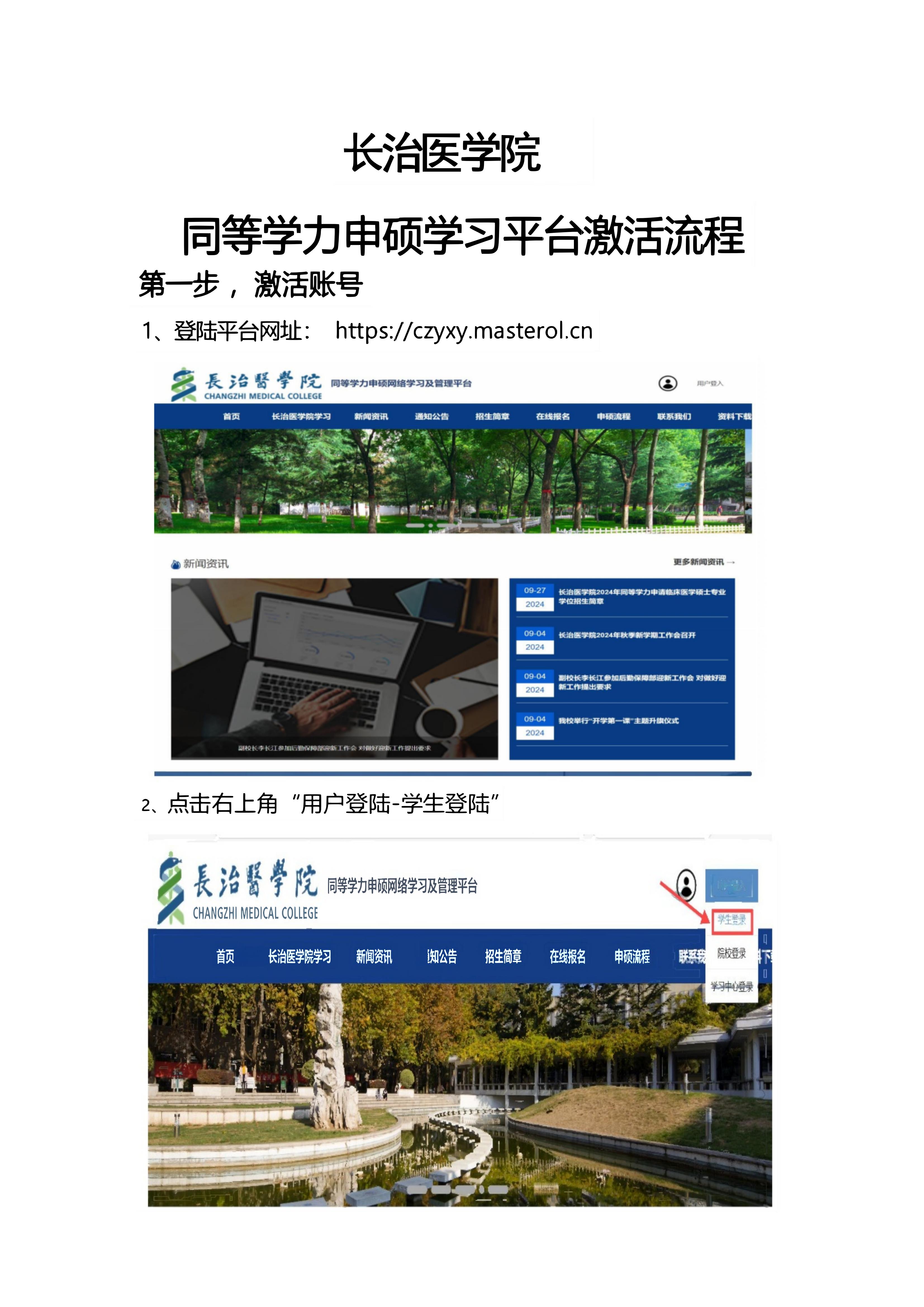 长治医学院学员学习账号激活流程_01.jpg