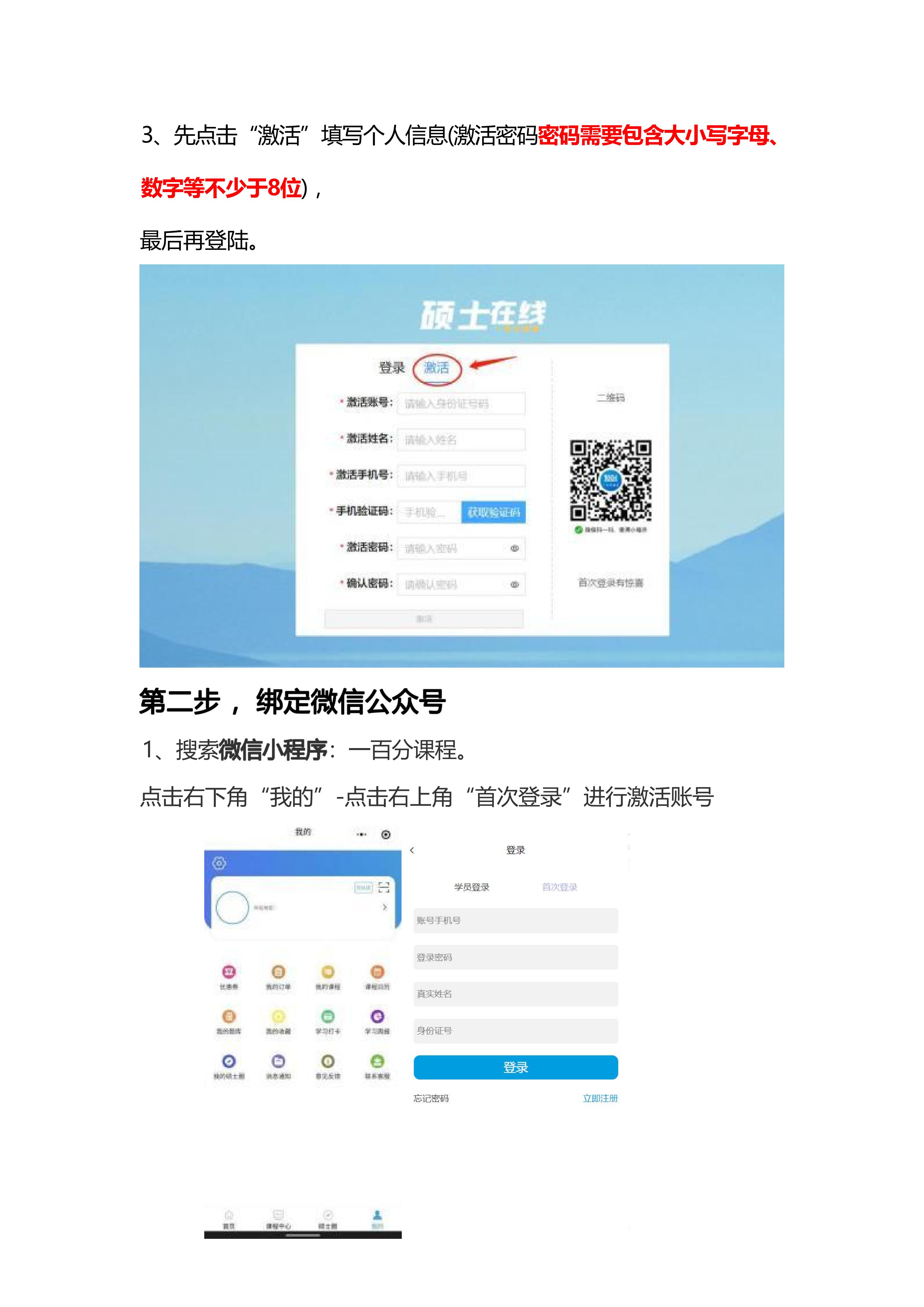 长治医学院学员学习账号激活流程_02.jpg