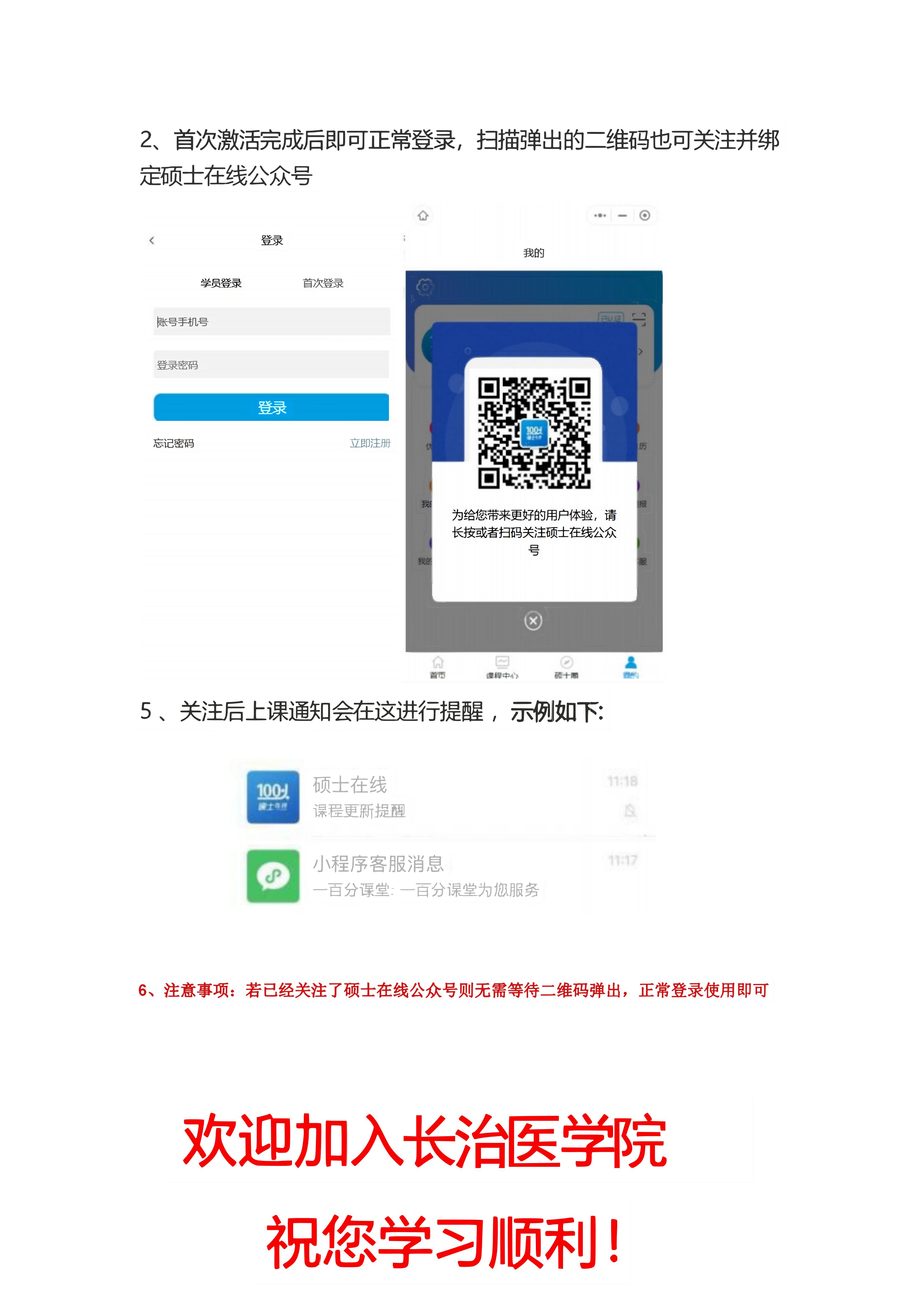 长治医学院学员学习账号激活流程_03.jpg