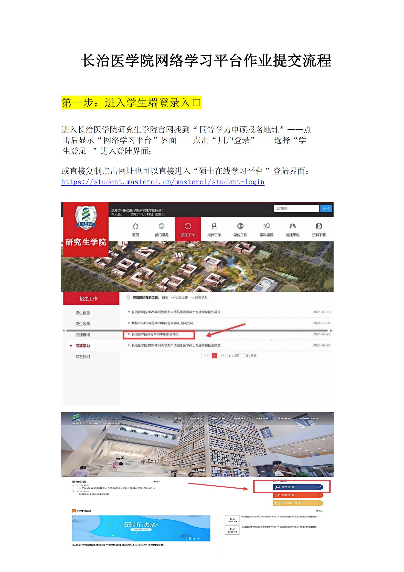 长治医学院网络学习平台作业下载及提交流程_01.jpg