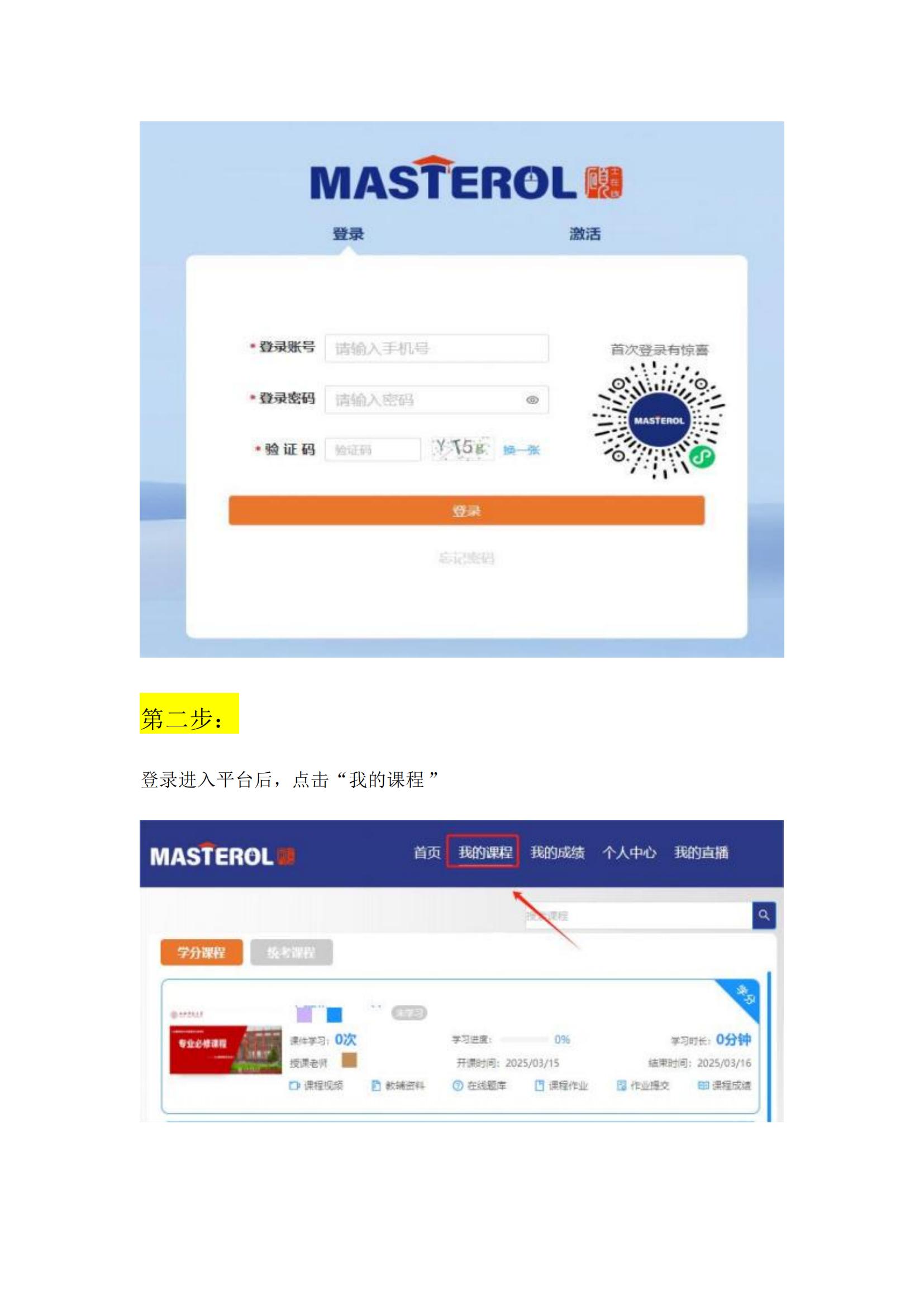 长治医学院网络学习平台作业下载及提交流程_02.jpg