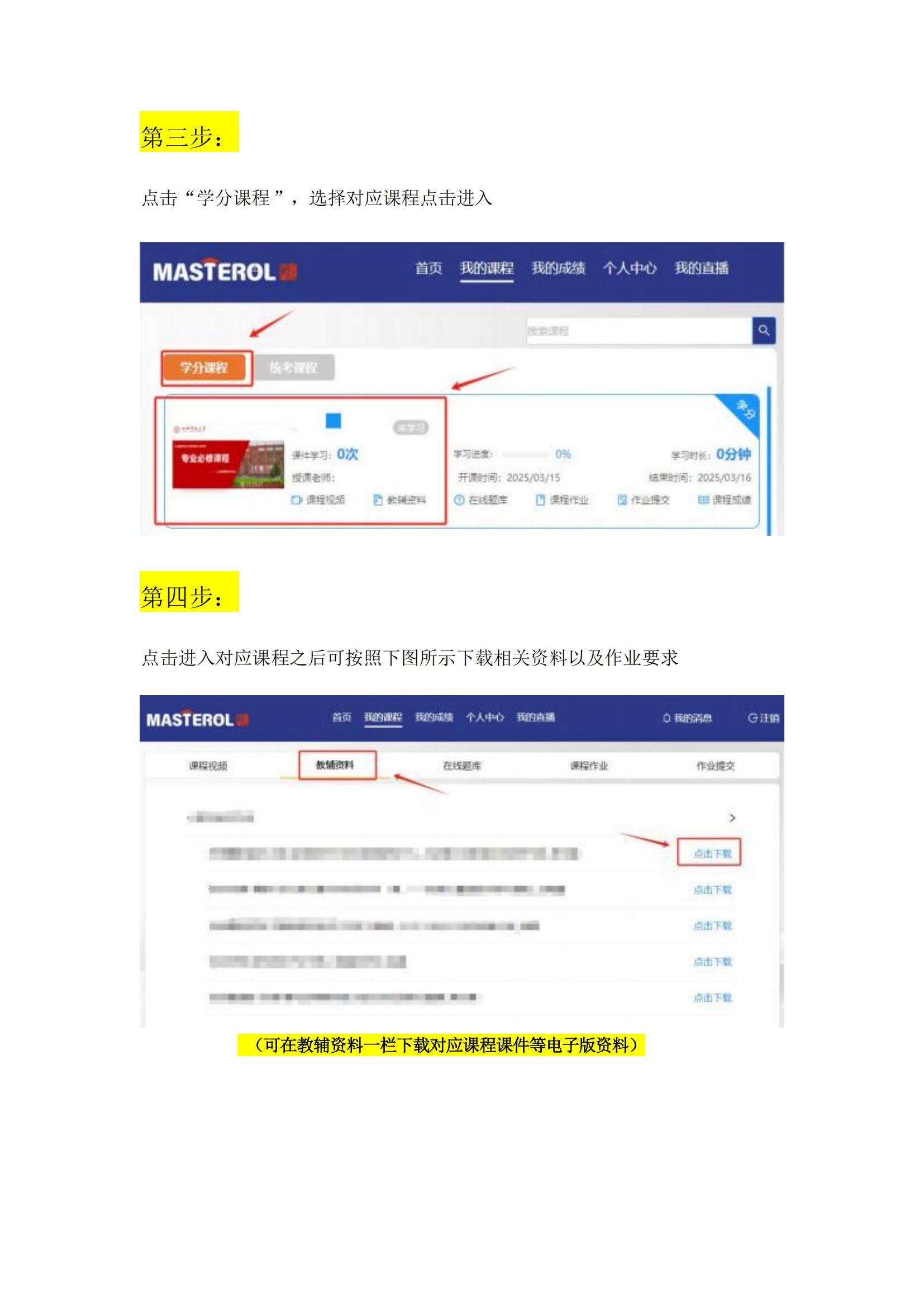 长治医学院网络学习平台作业下载及提交流程_03.jpg