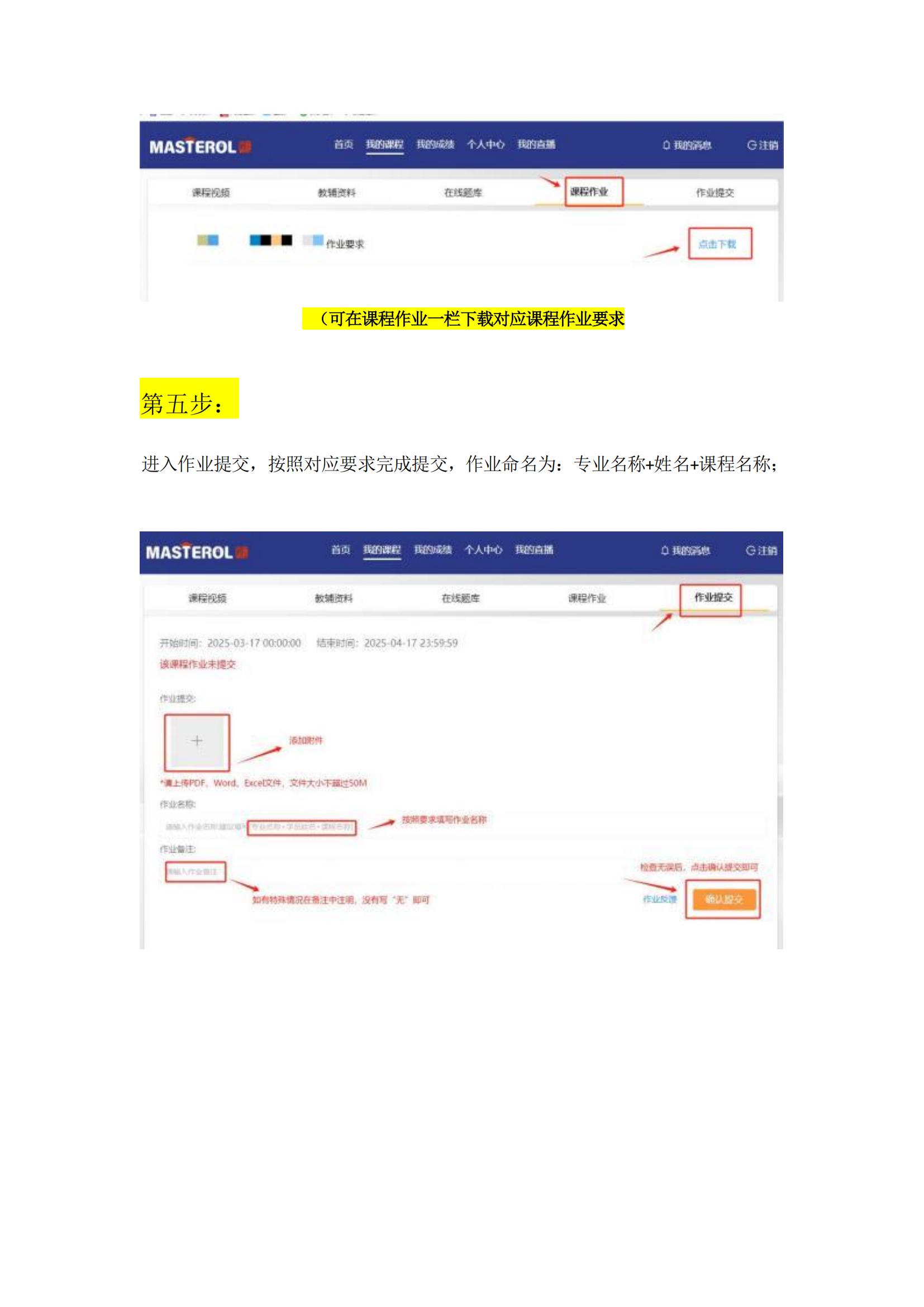 长治医学院网络学习平台作业下载及提交流程_04.jpg