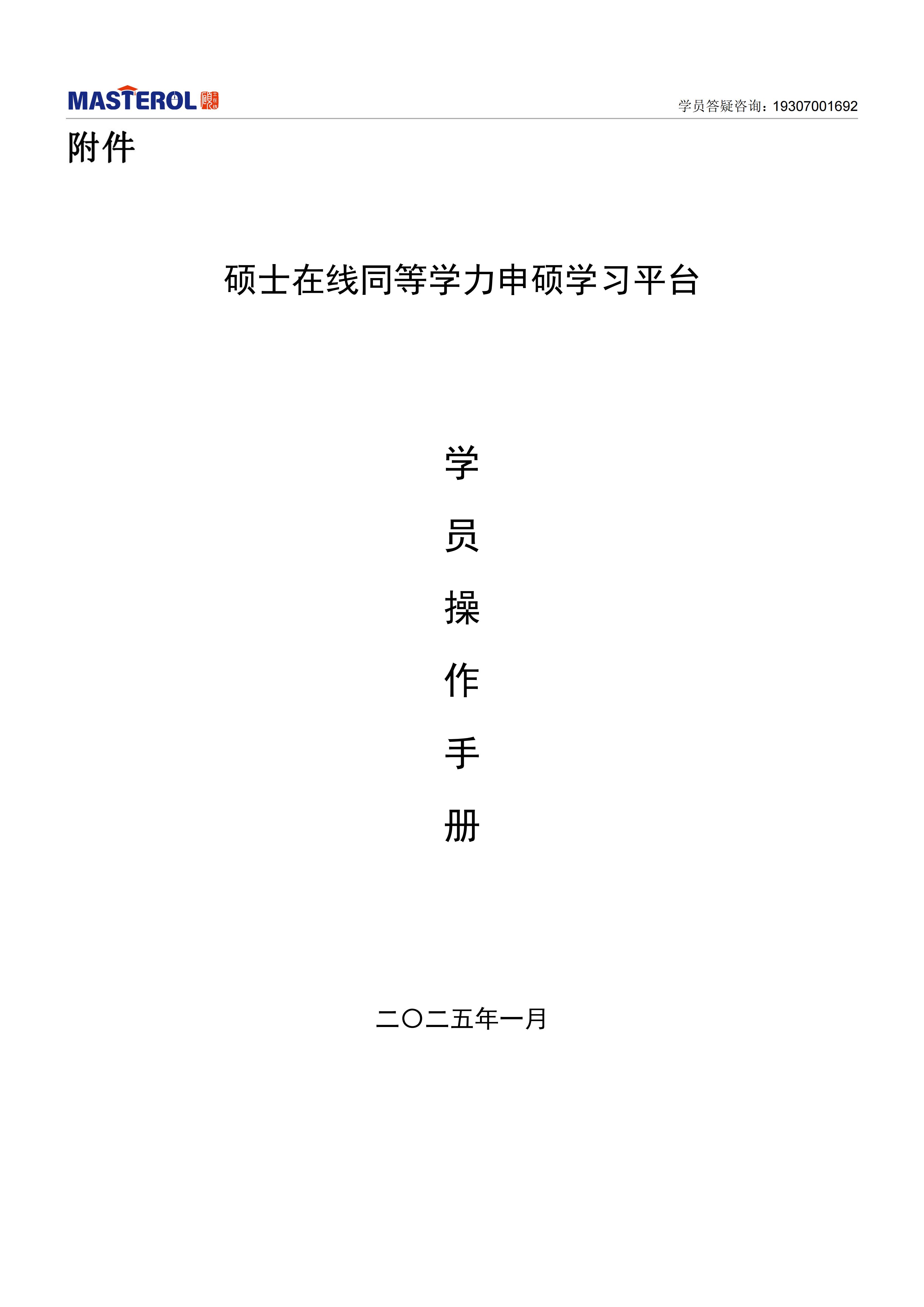 长治医学院-硕士在线平台学员使用手册_01.jpg