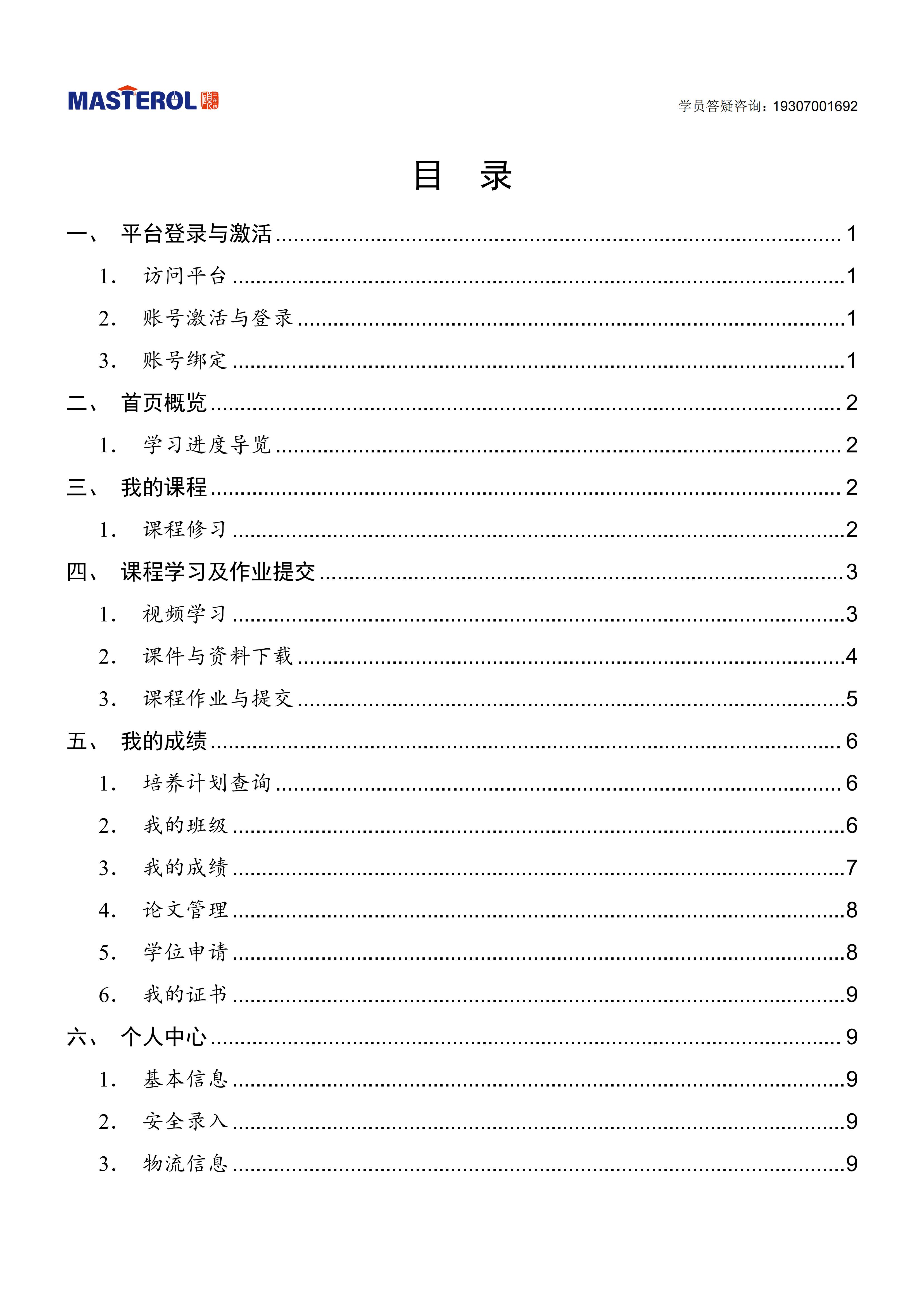 长治医学院-硕士在线平台学员使用手册_02.jpg
