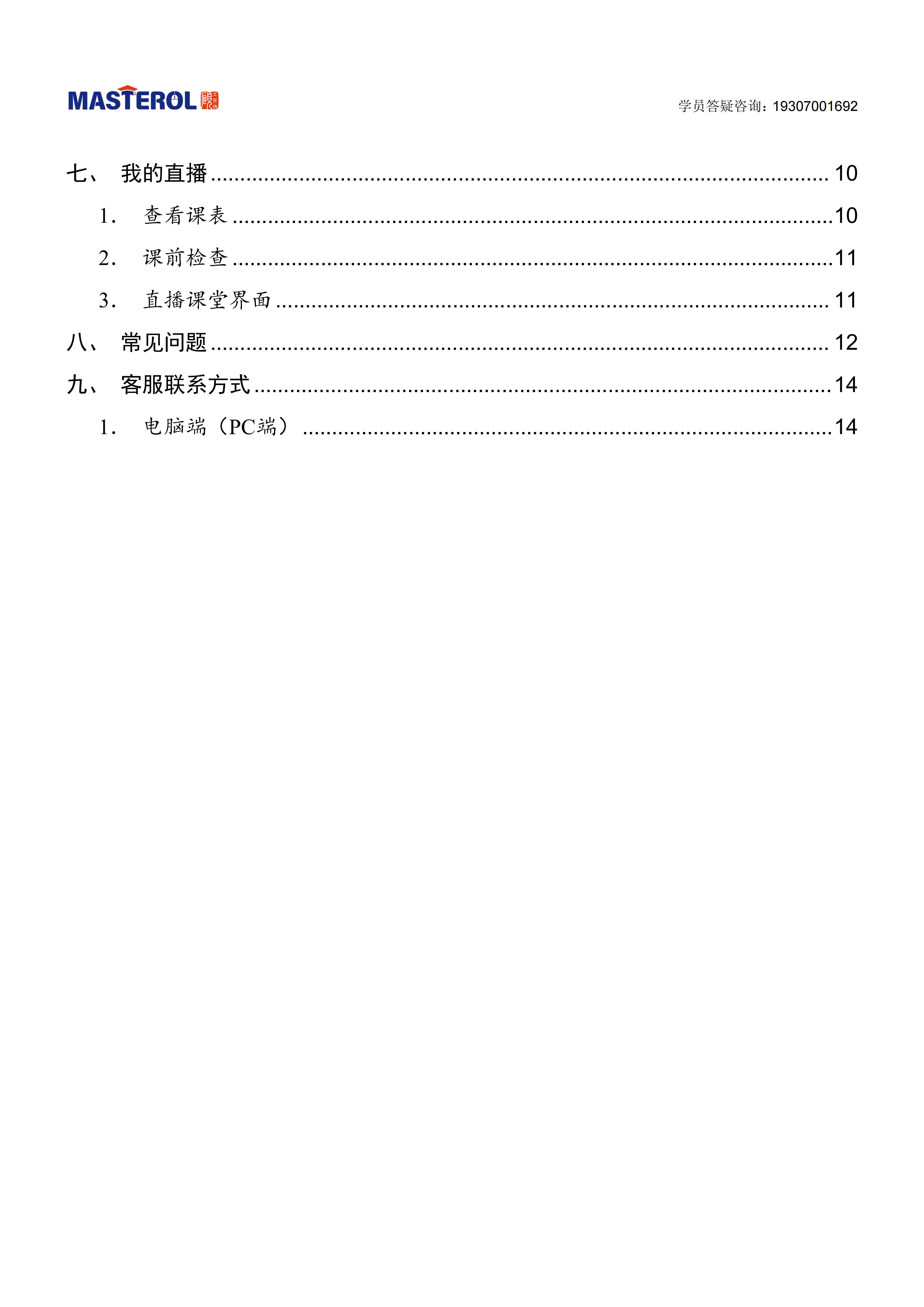 长治医学院-硕士在线平台学员使用手册_03.jpg