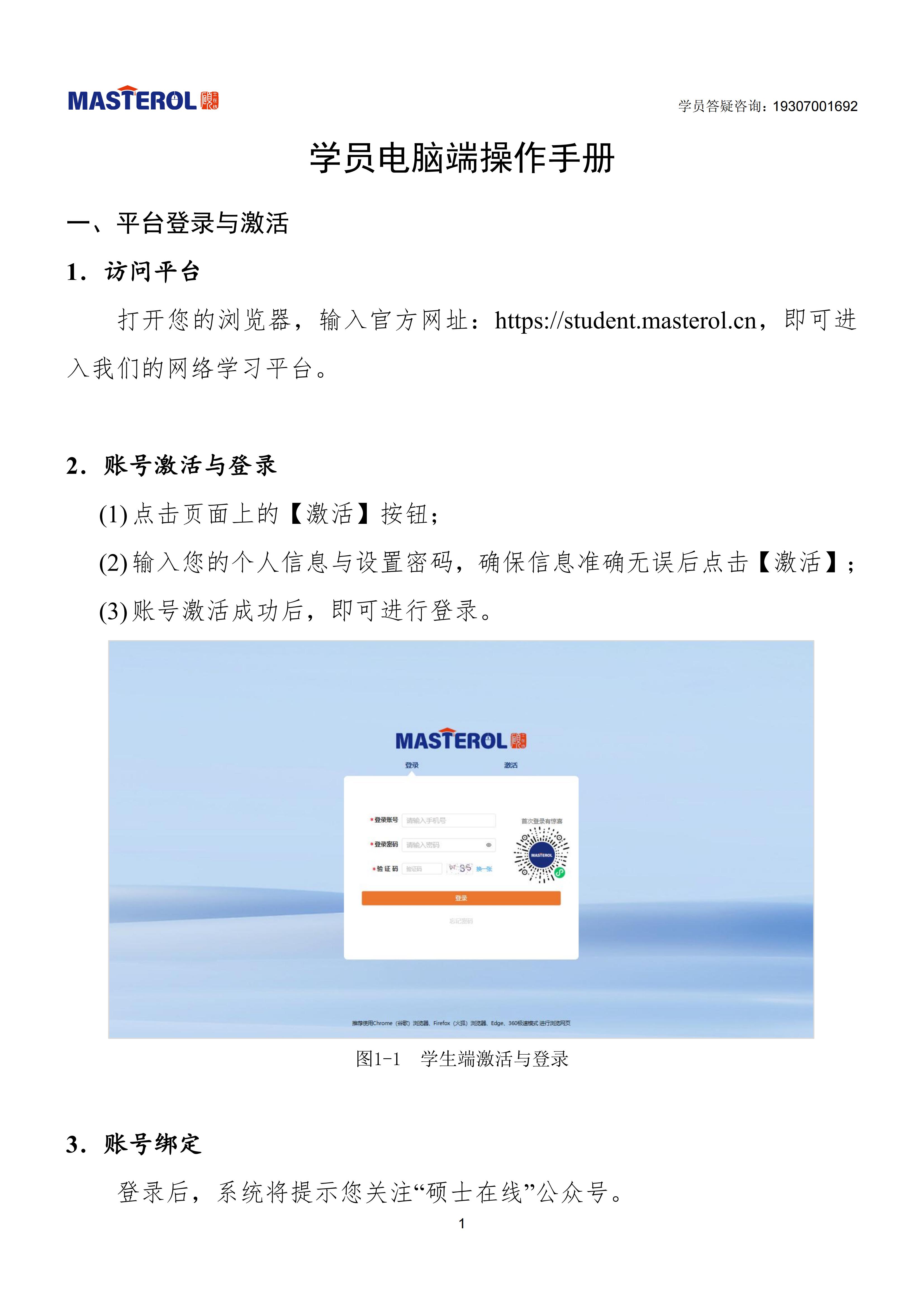 长治医学院-硕士在线平台学员使用手册_04.jpg