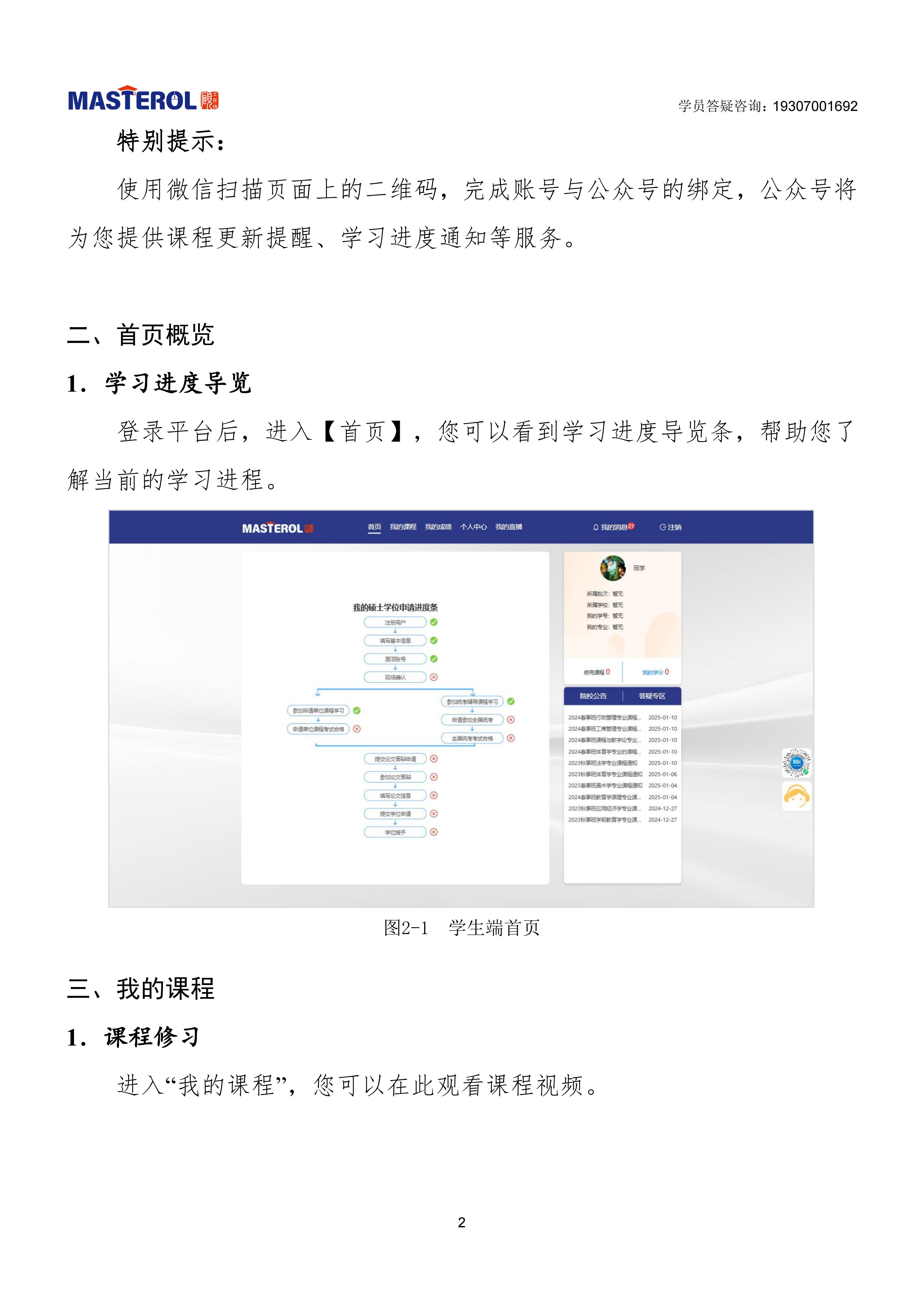 长治医学院-硕士在线平台学员使用手册_05.jpg