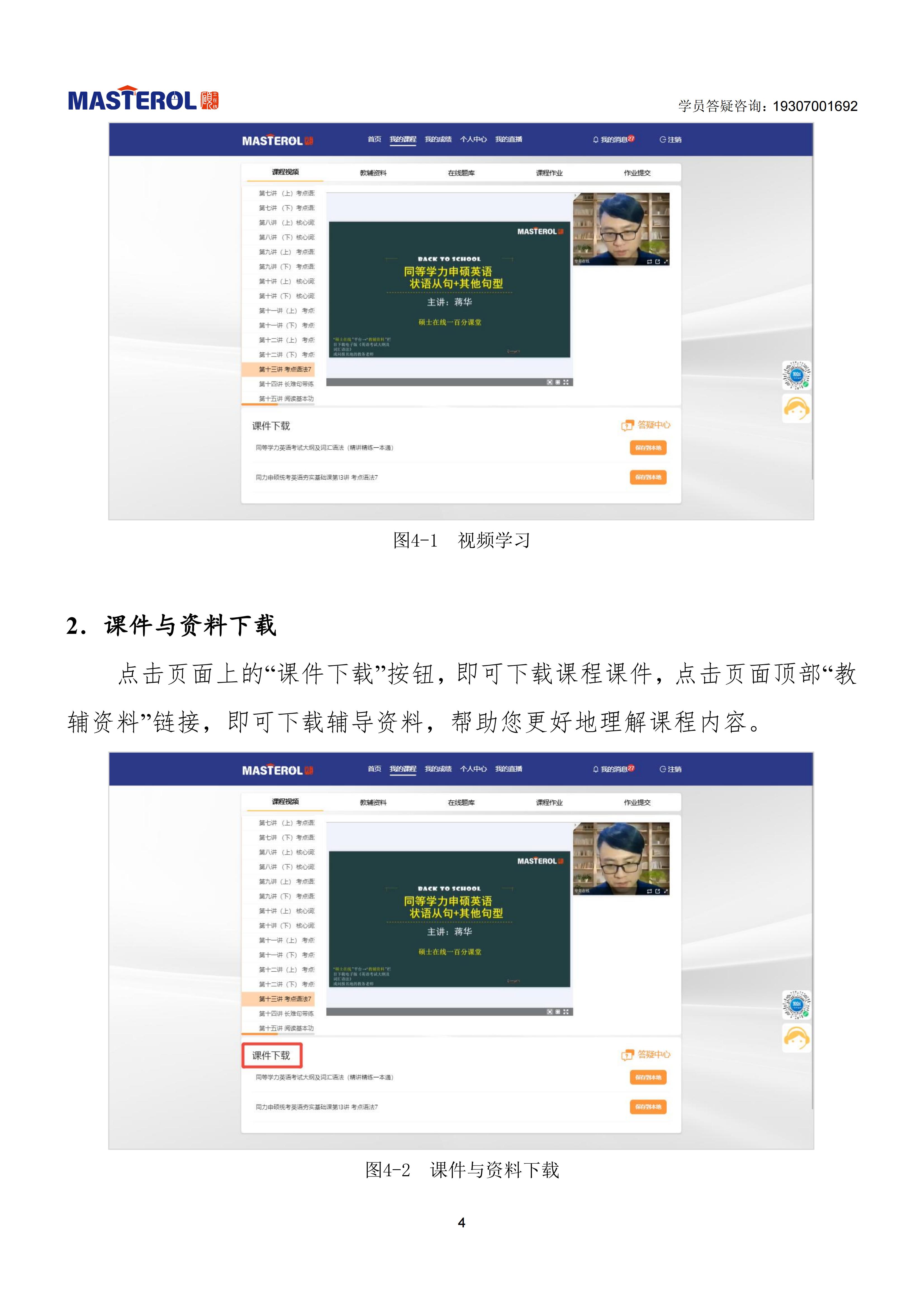 长治医学院-硕士在线平台学员使用手册_07.jpg