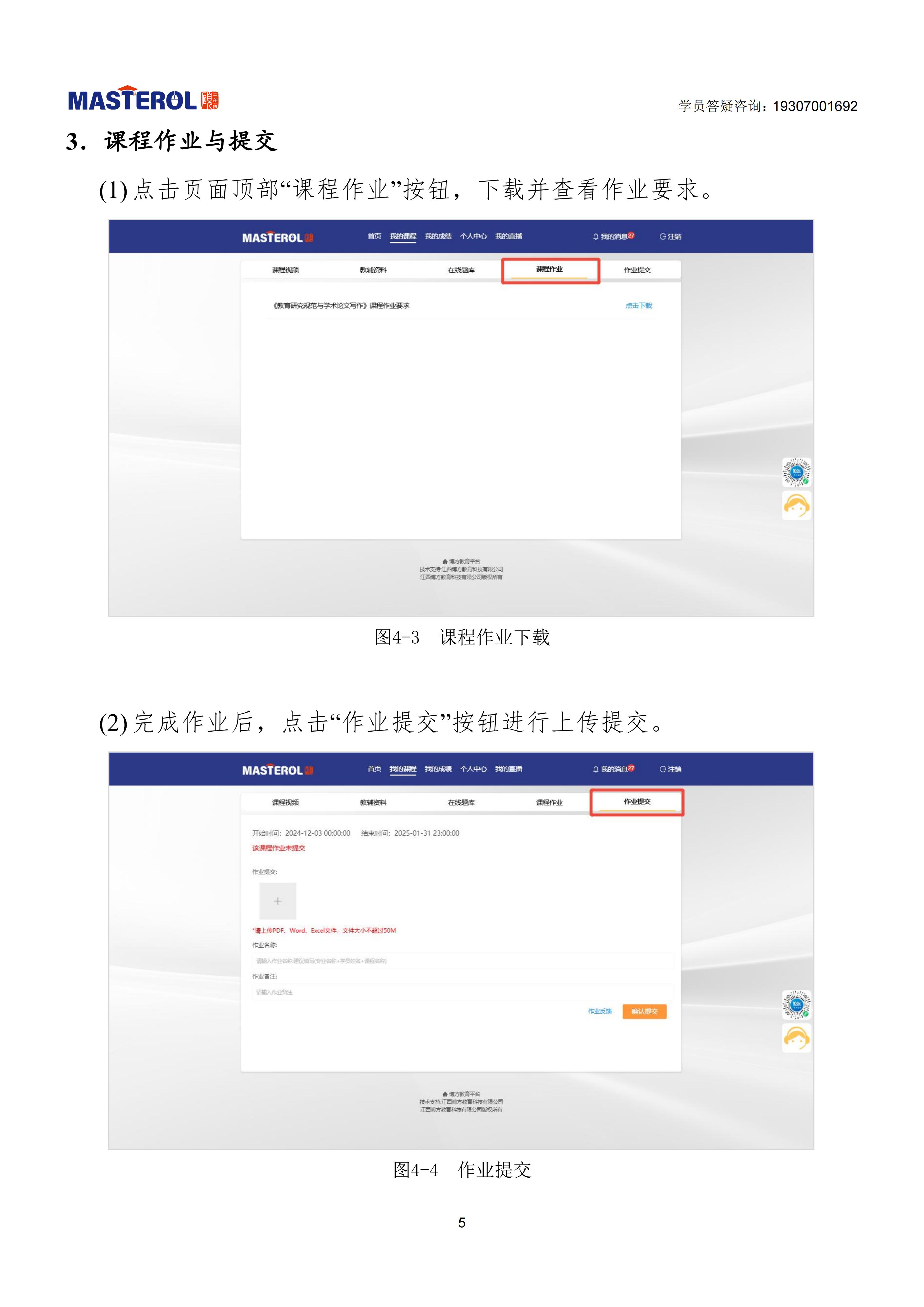 长治医学院-硕士在线平台学员使用手册_08.jpg