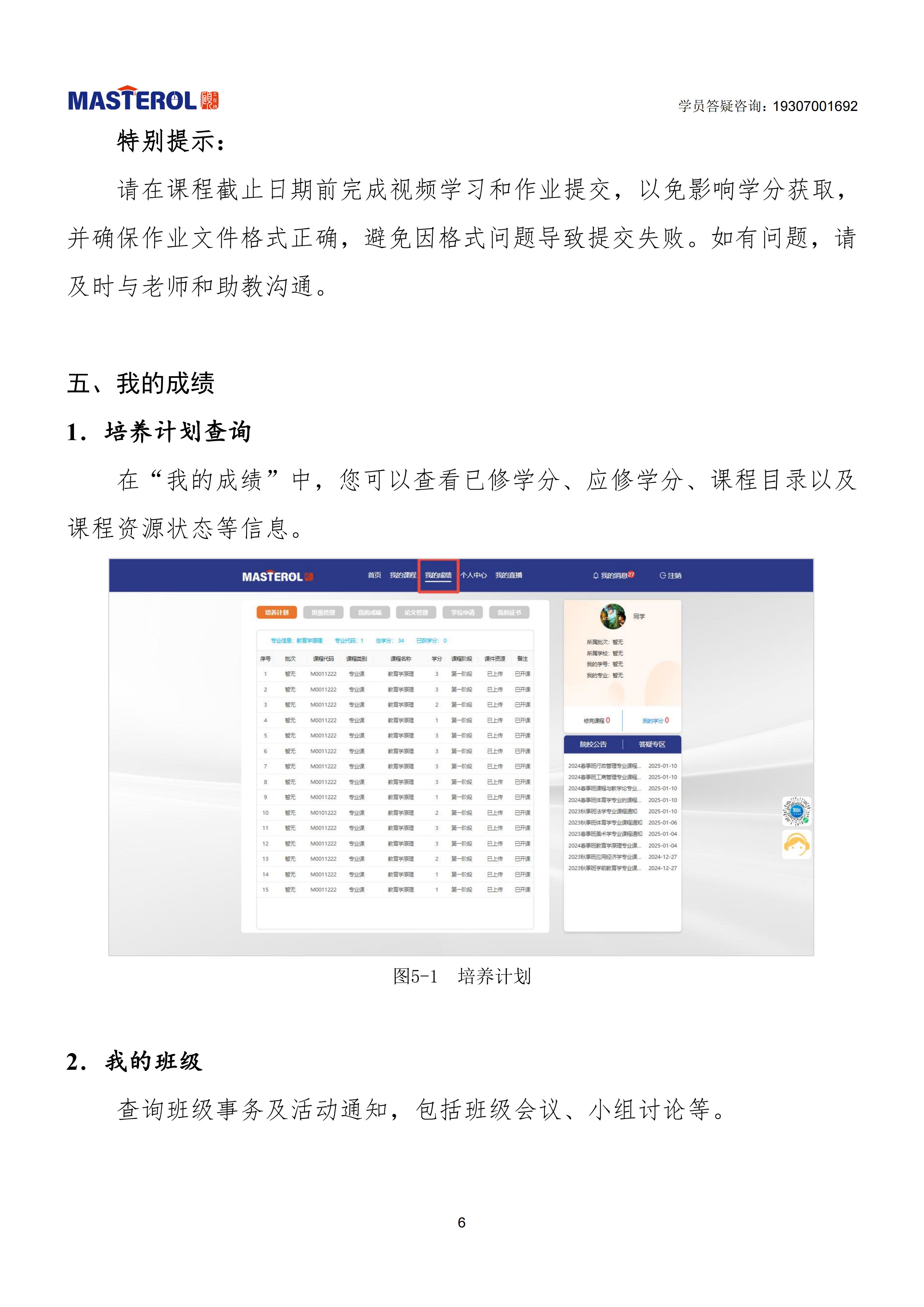 长治医学院-硕士在线平台学员使用手册_09.jpg