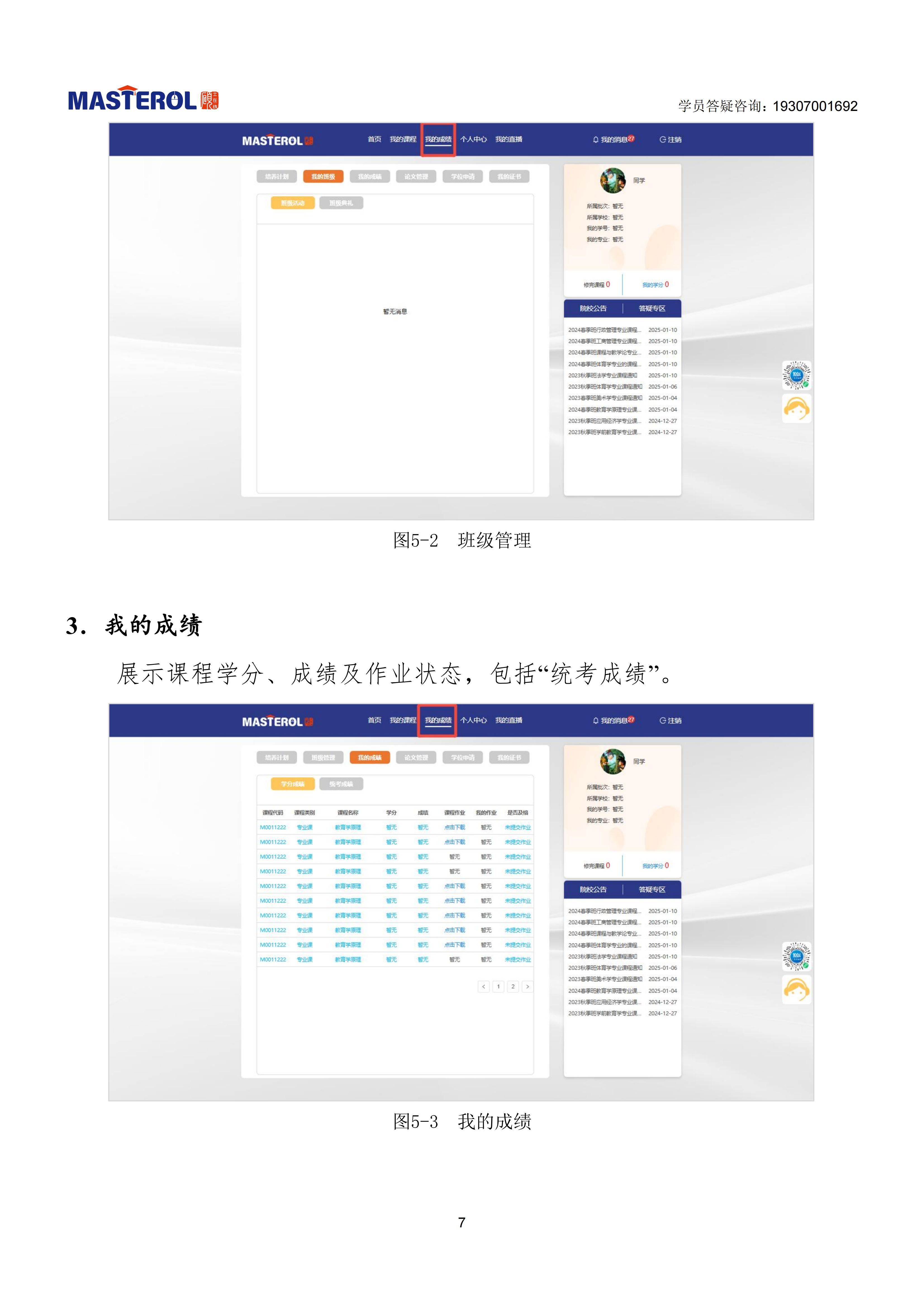 长治医学院-硕士在线平台学员使用手册_10.jpg