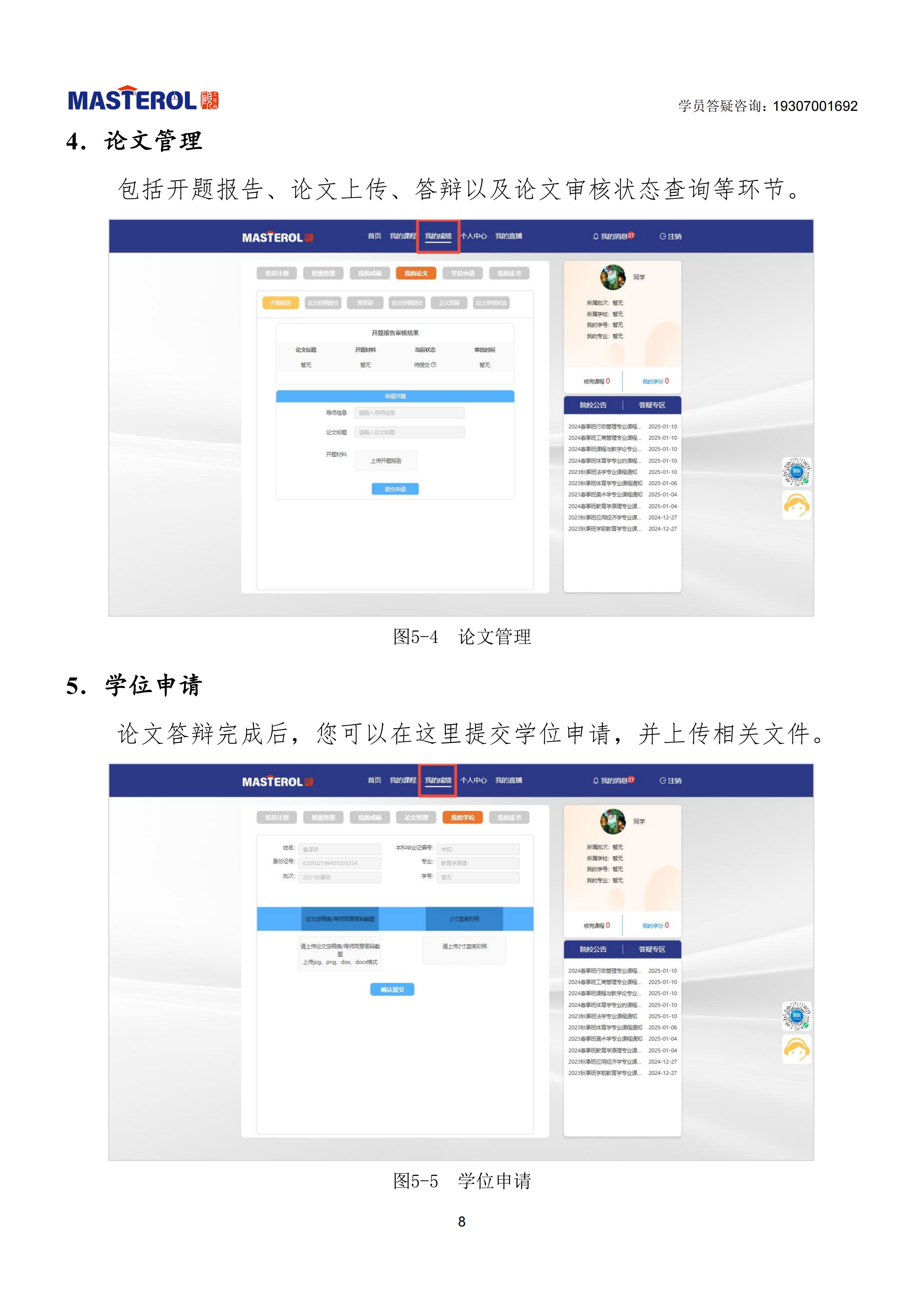 长治医学院-硕士在线平台学员使用手册_11.jpg
