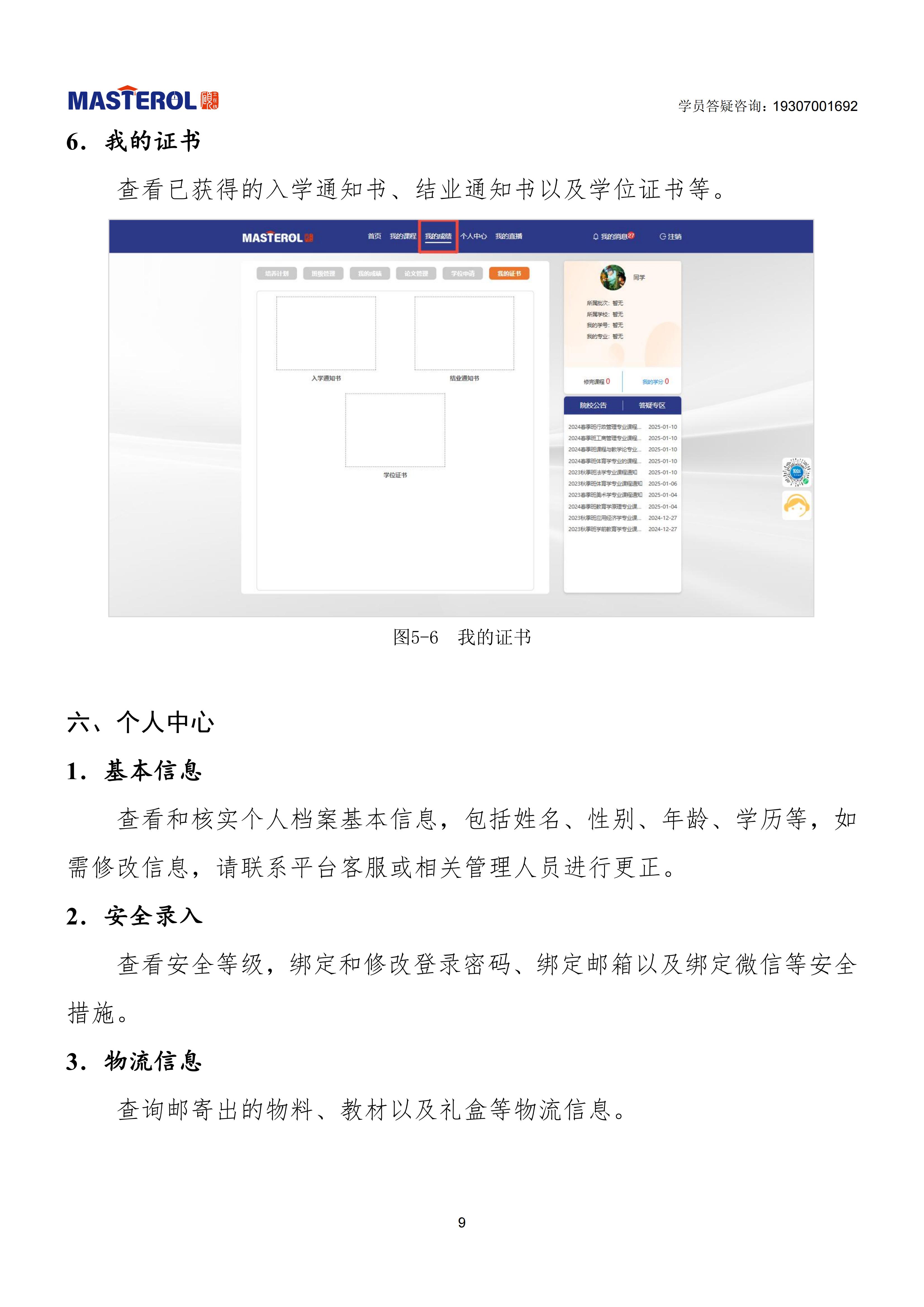 长治医学院-硕士在线平台学员使用手册_12.jpg