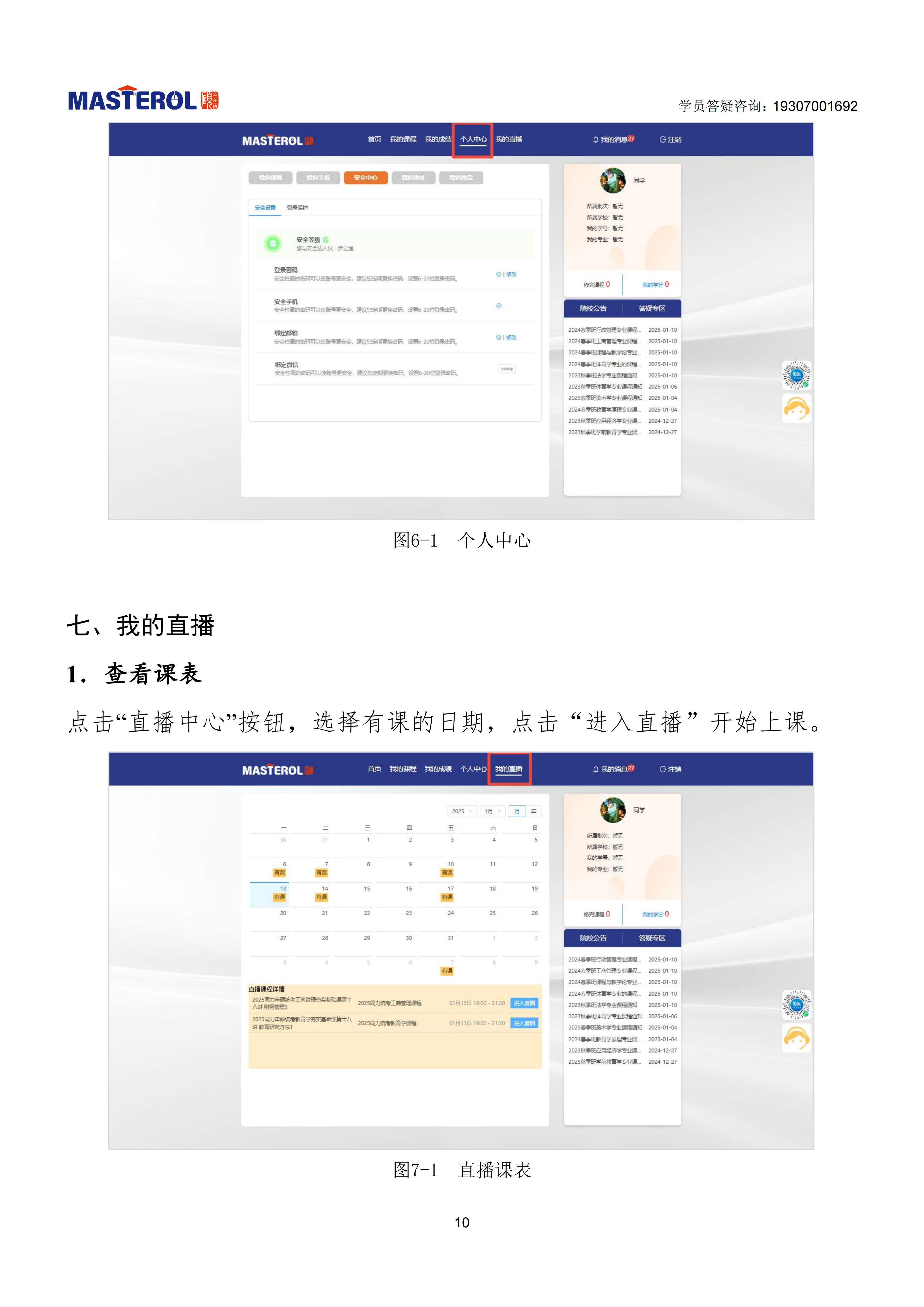 长治医学院-硕士在线平台学员使用手册_13.jpg