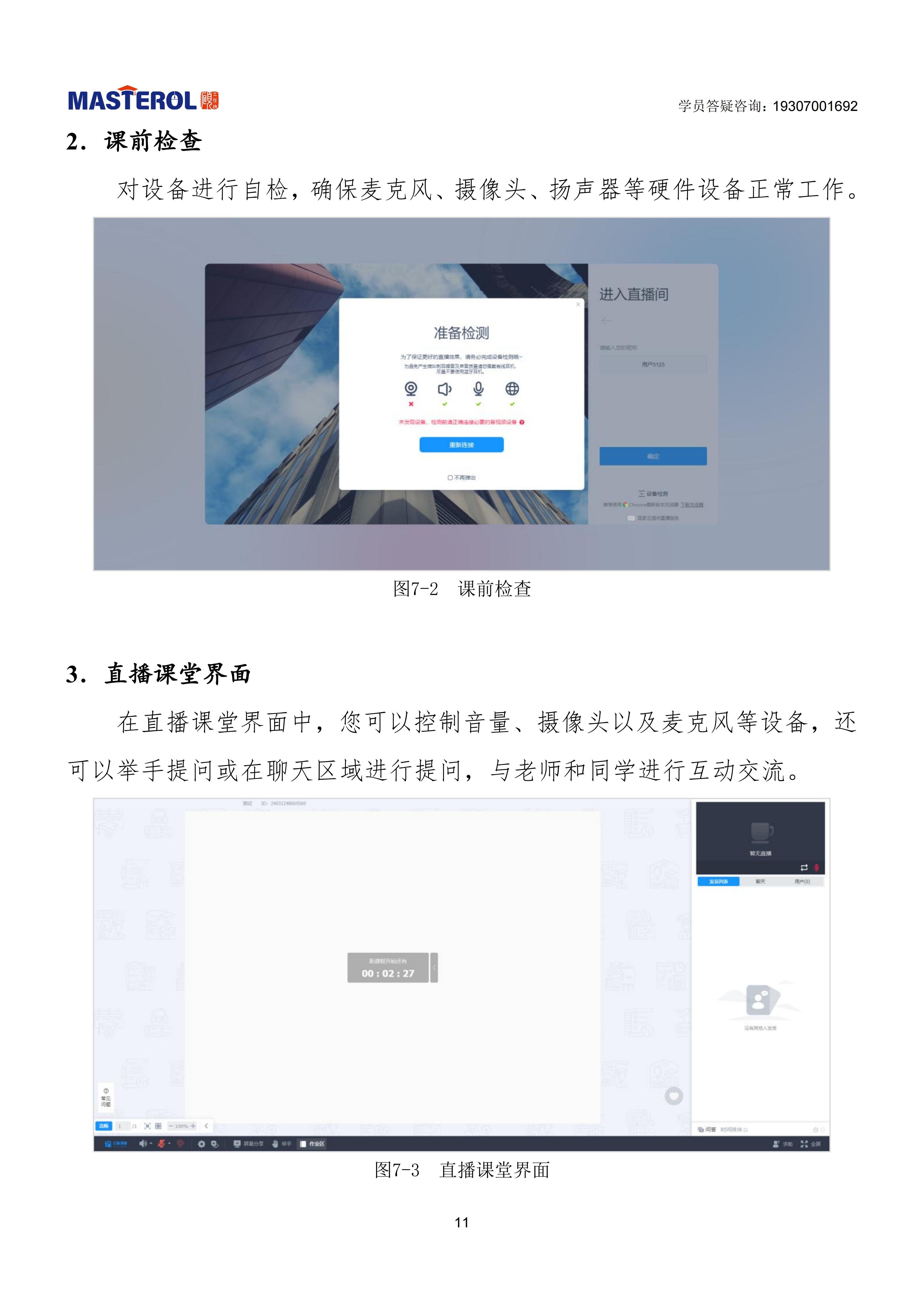 长治医学院-硕士在线平台学员使用手册_14.jpg