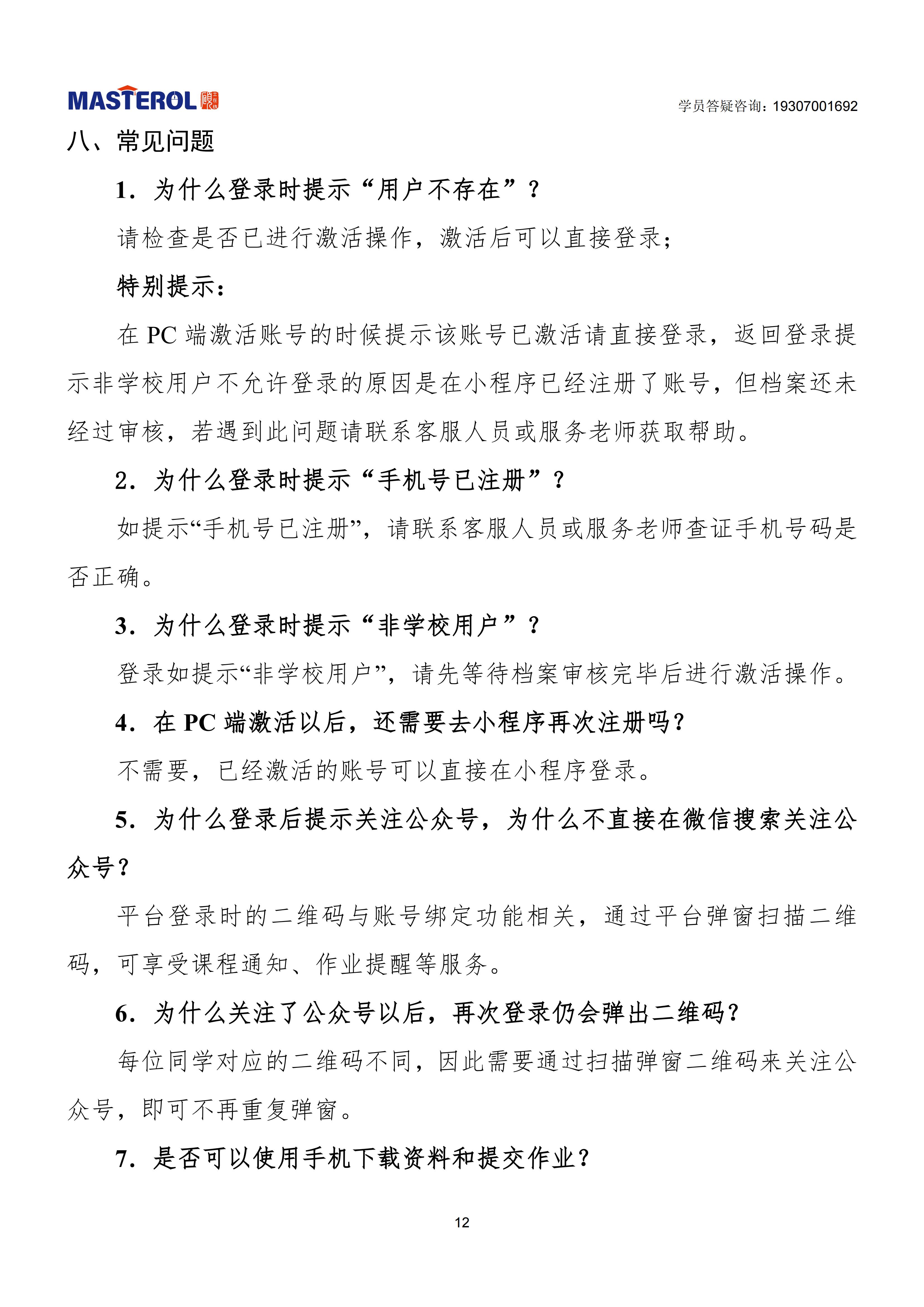 长治医学院-硕士在线平台学员使用手册_15.jpg
