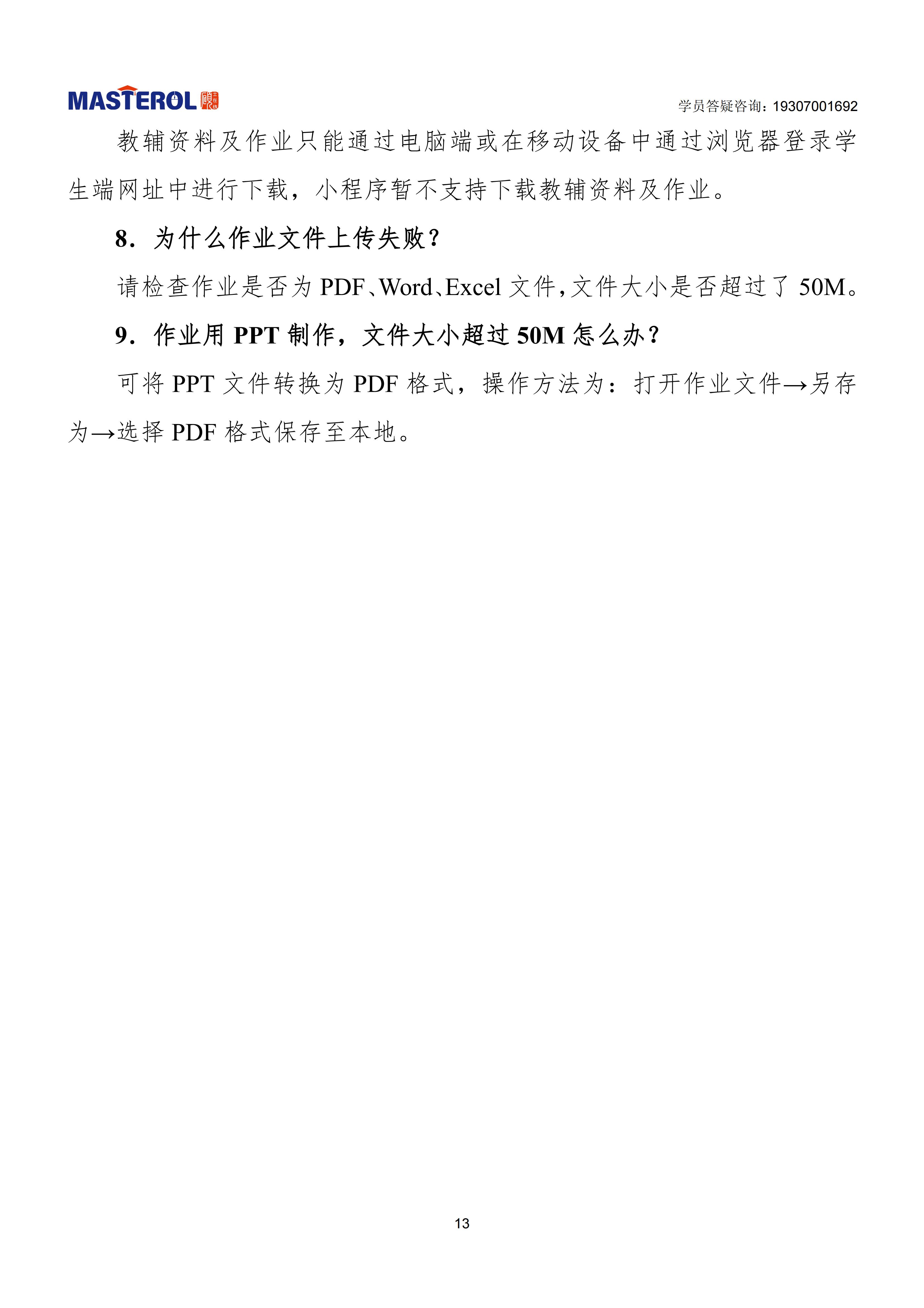 长治医学院-硕士在线平台学员使用手册_16.jpg
