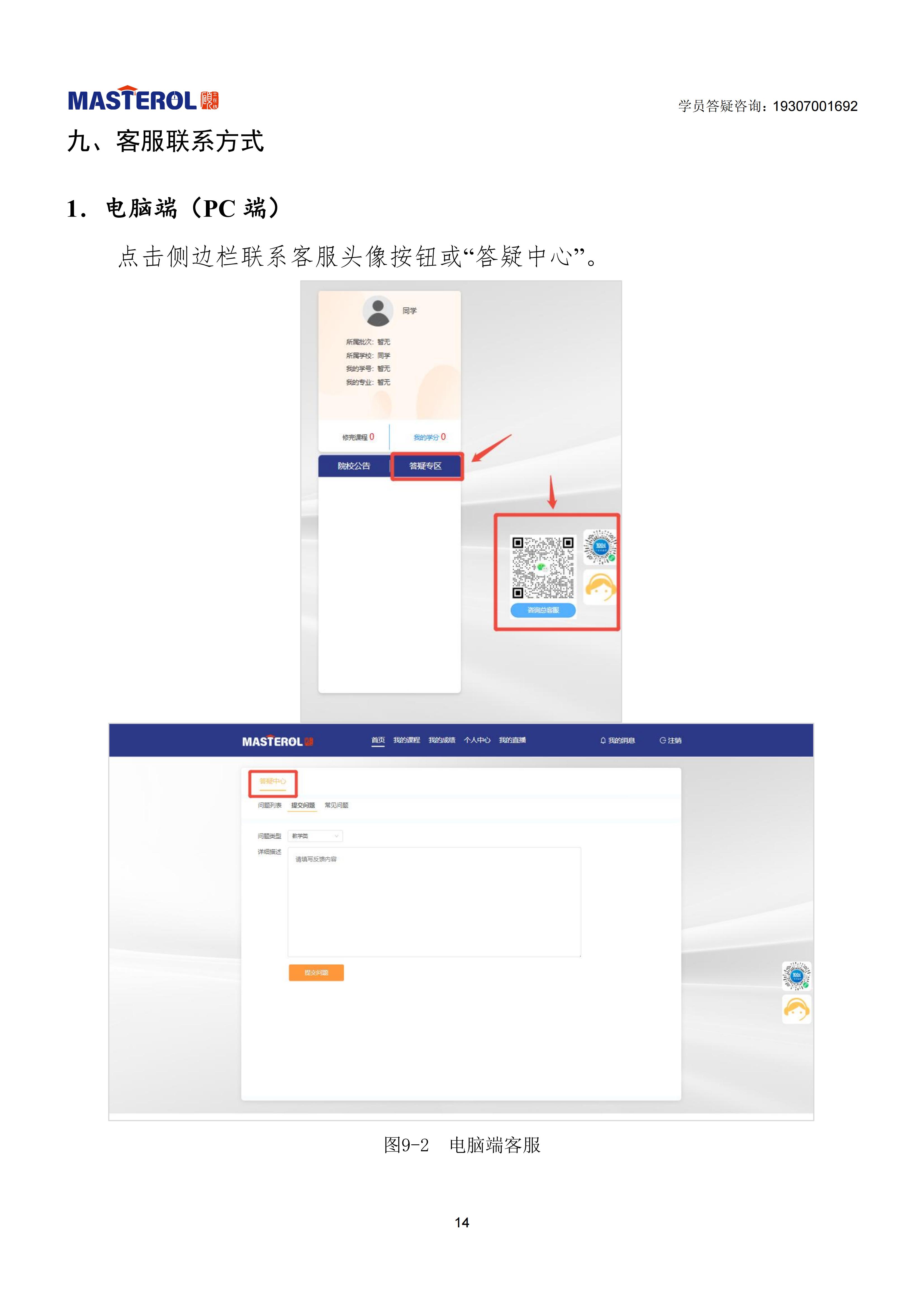 长治医学院-硕士在线平台学员使用手册_17.jpg