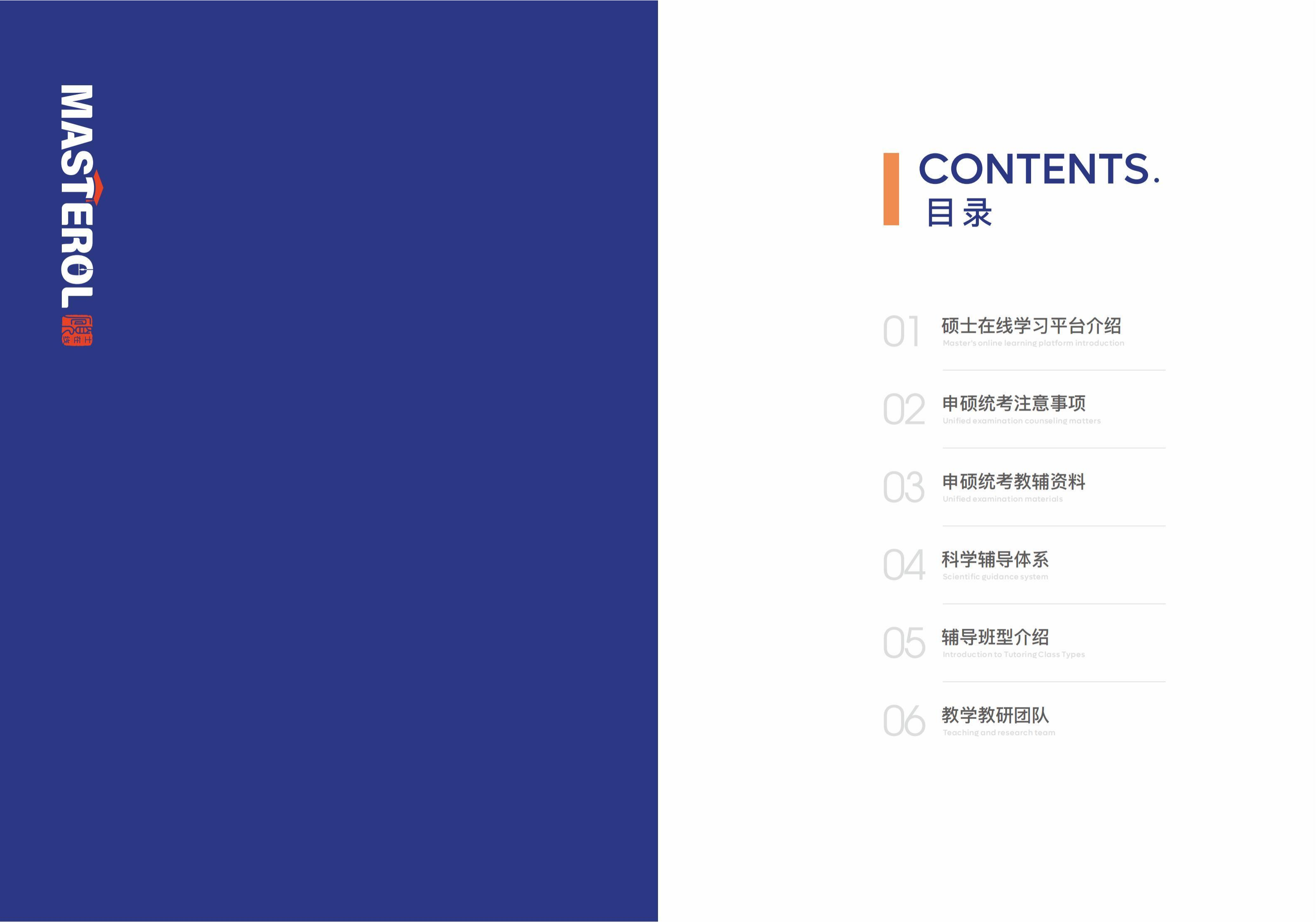 2025年硕士在线统考辅导手册最新版_02.png