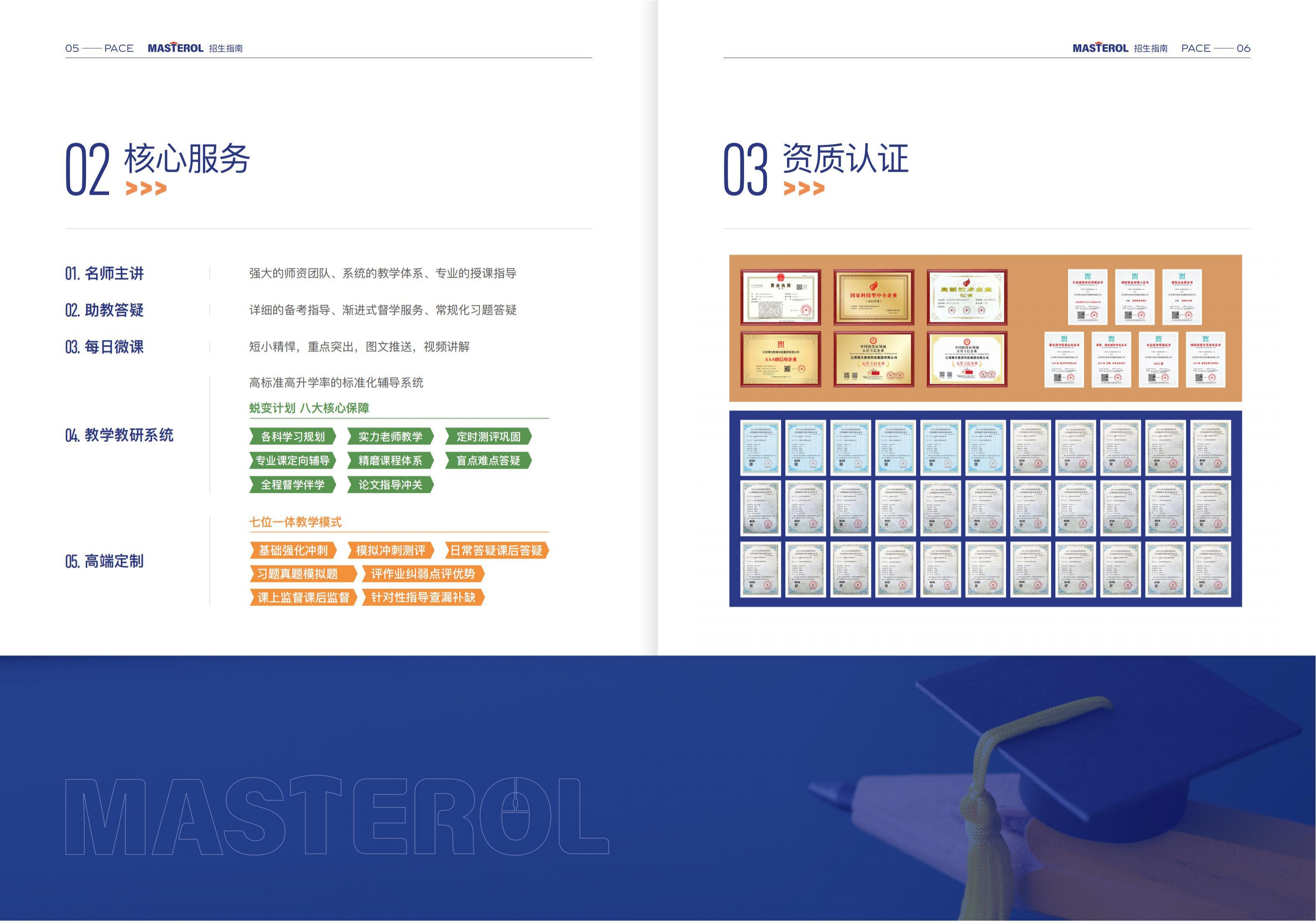 2025年硕士在线统考辅导手册最新版_04.png