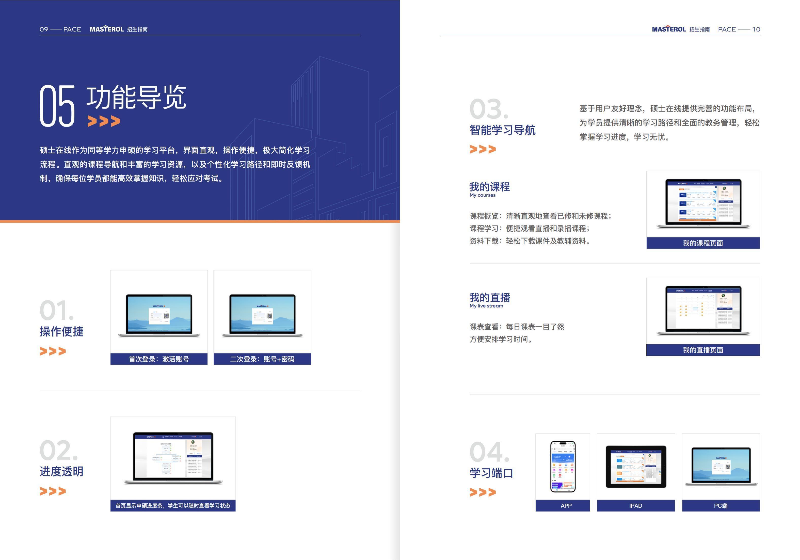 2025年硕士在线统考辅导手册最新版_06.png