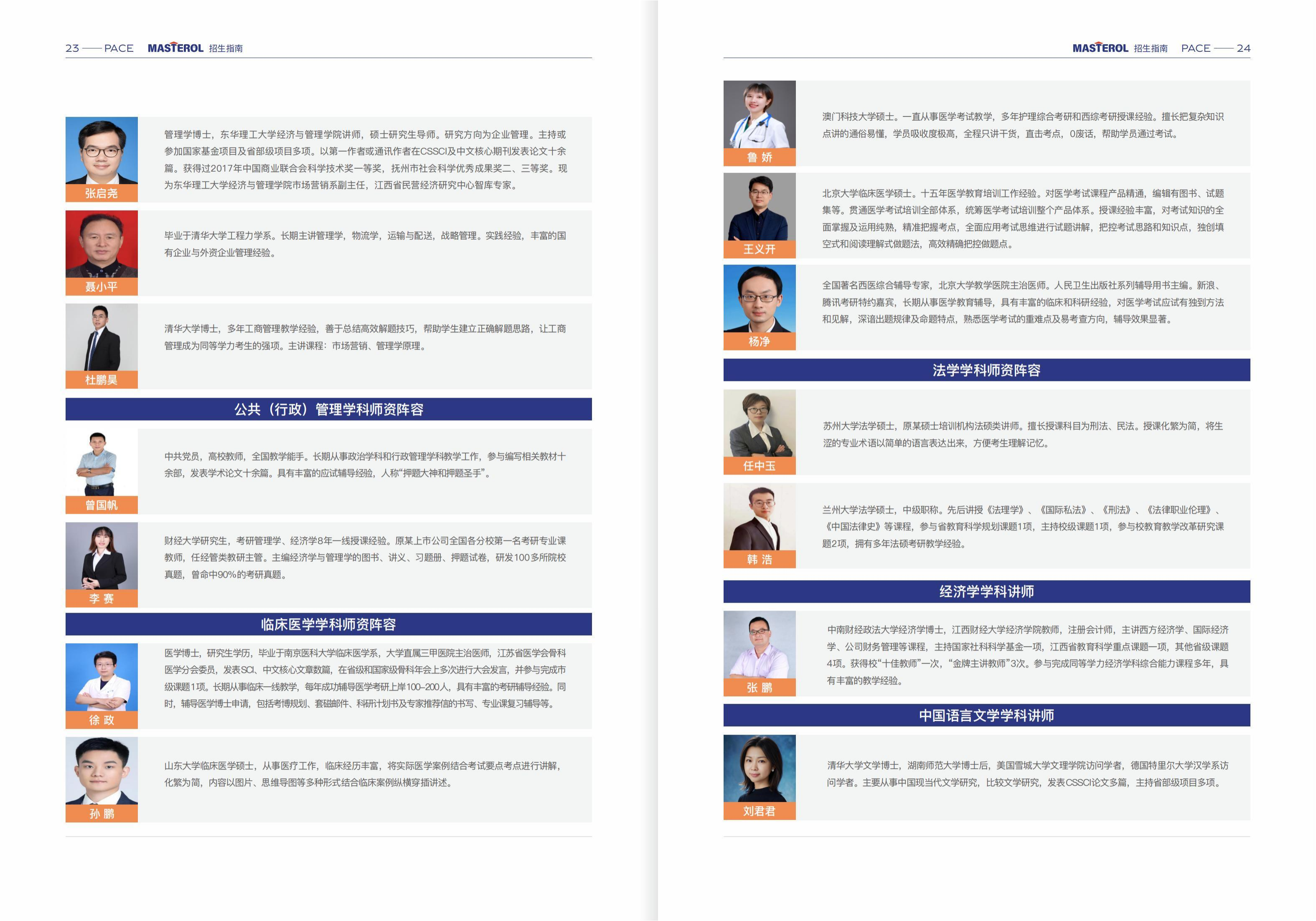 2025年硕士在线统考辅导手册最新版_13.png