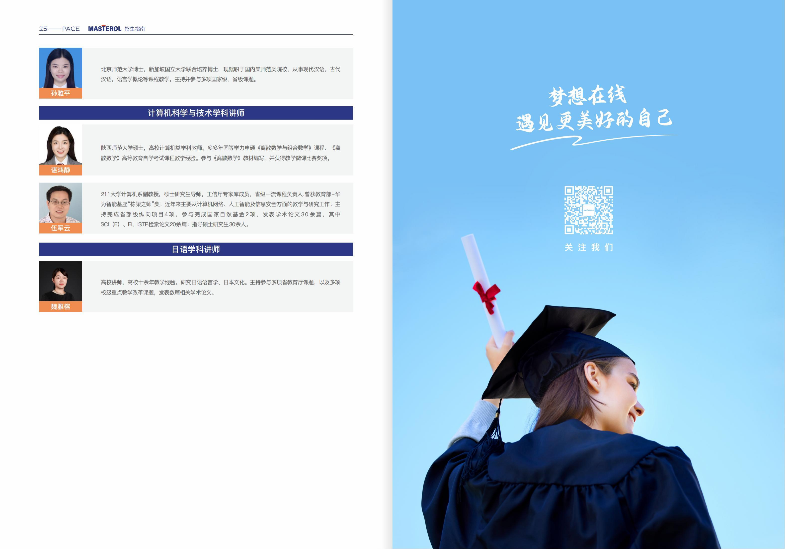 2025年硕士在线统考辅导手册最新版_14.png